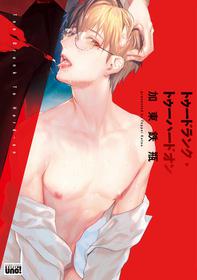 [Katou Teppei] Too Drunk to Hard-on Ch. 1-2 [Chinese] [拾荒者汉化组] [Digital]