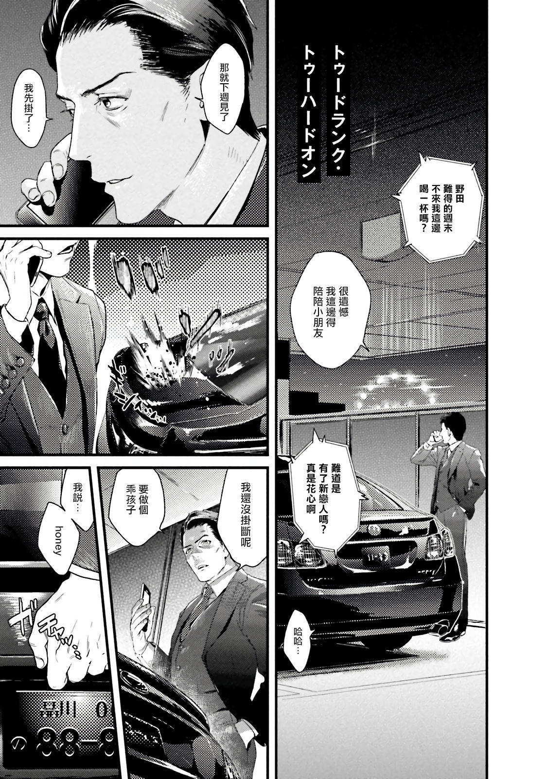 [Katou Teppei] Too Drunk to Hard-on Ch. 1-2 [Chinese] [拾荒者汉化组] [Digital]