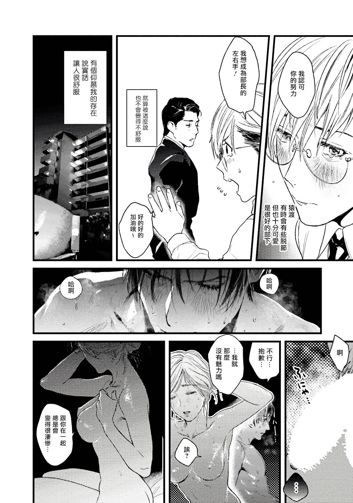 [Katou Teppei] Too Drunk to Hard-on Ch. 1-2 [Chinese] [拾荒者汉化组] [Digital]