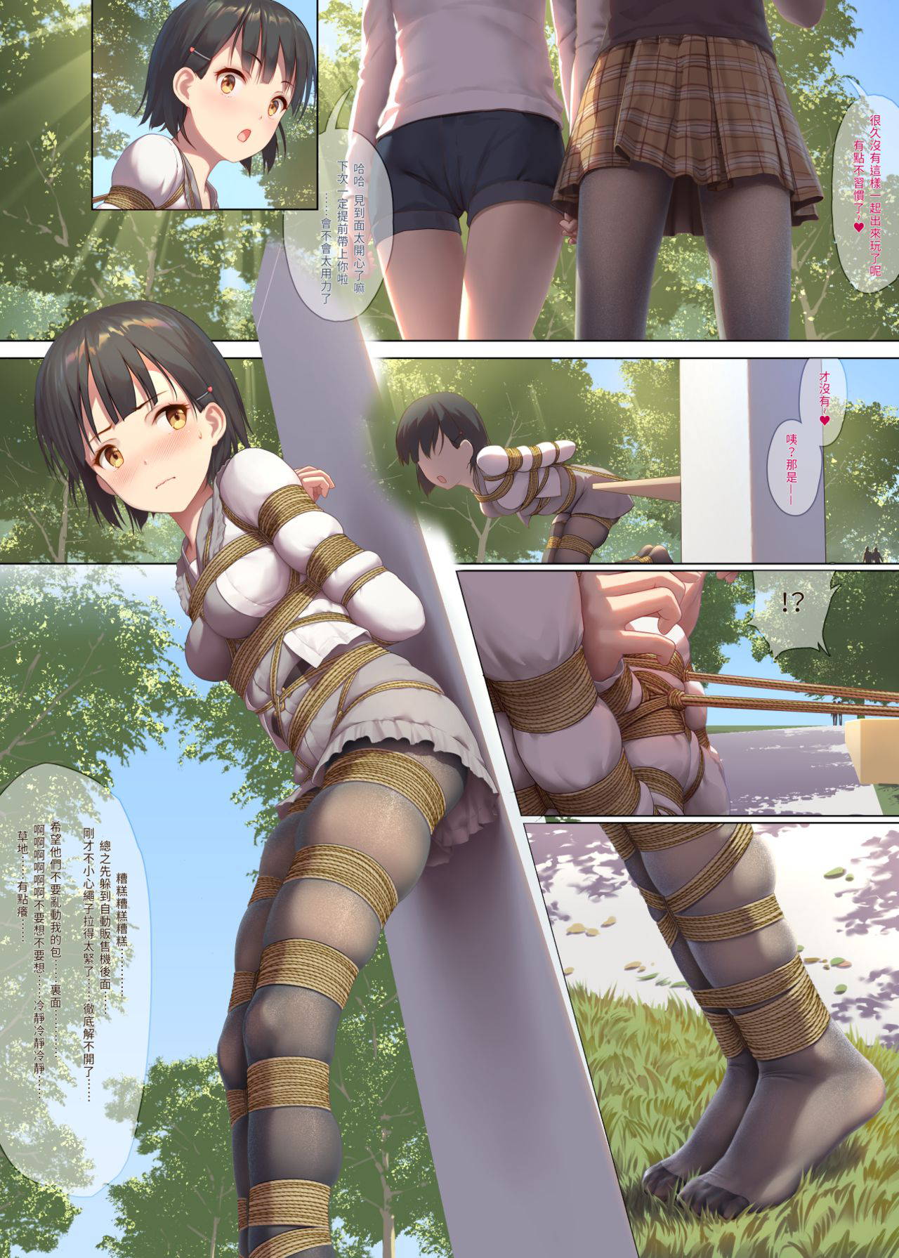 [himitsu]Koori's diary playing in the park[chinese]