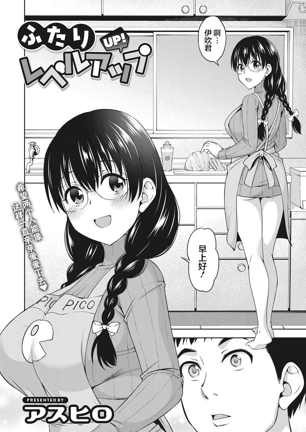 [Asuhiro] Futari Level UP! (COMIC HOTMILK 2021-05) [Chinese] [不够色汉化组] [Digital]