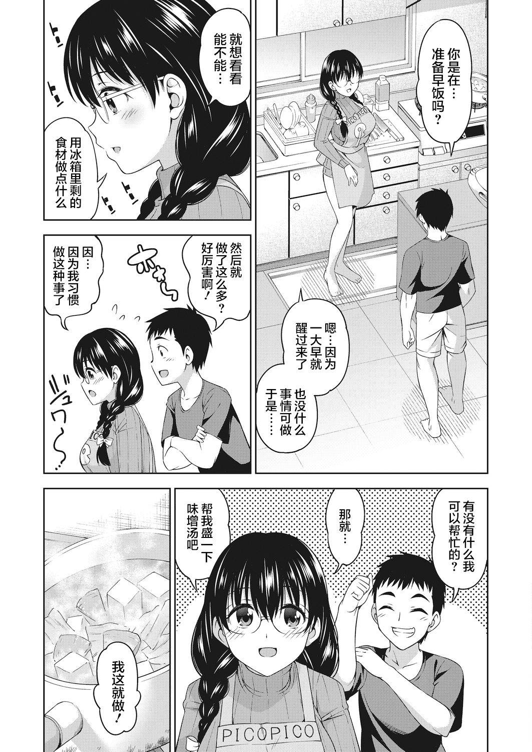 [Asuhiro] Futari Level UP! (COMIC HOTMILK 2021-05) [Chinese] [不够色汉化组] [Digital]