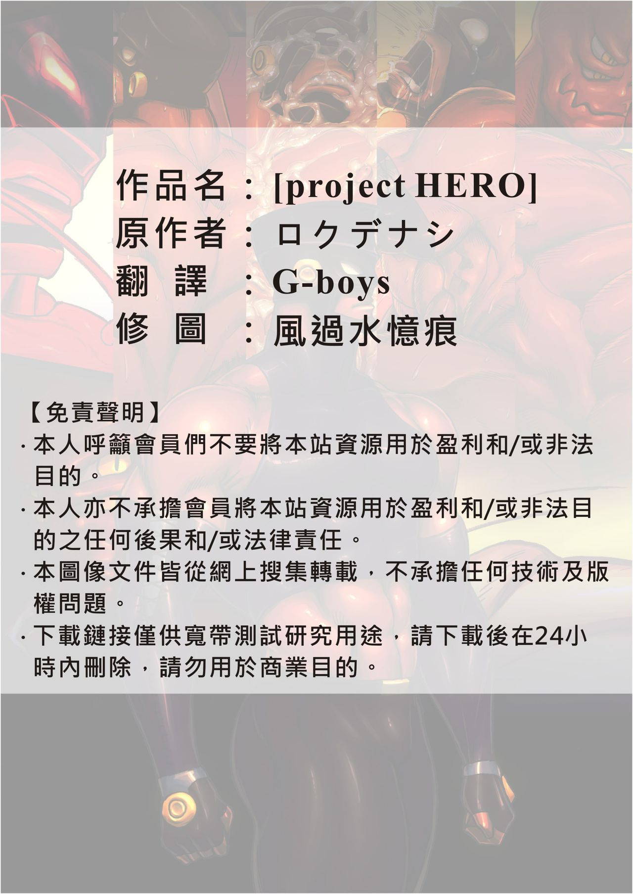 [Kimi wa Rokudenashi (Rokudenashi)] project HERO [Chinese]