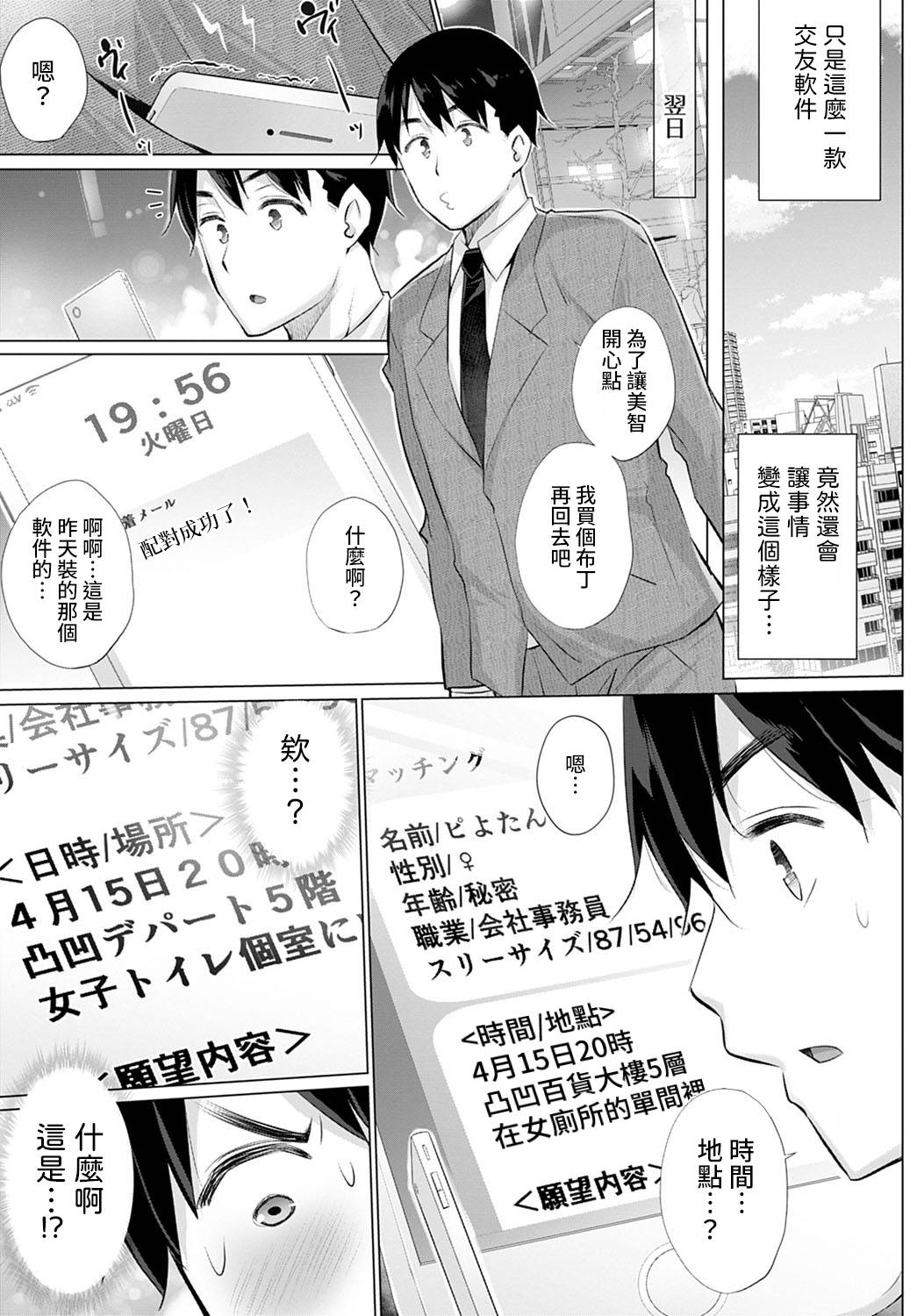 [Miyano Kintarou] Yokubou o Kanaeru Matching Appli Ch. 1 (COMIC Anthurium 2021-05) [Chinese] [裸單騎漢化] [Digital]