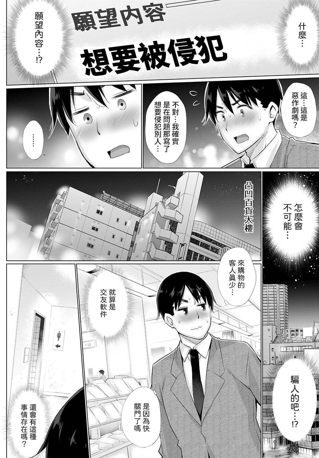 [Miyano Kintarou] Yokubou o Kanaeru Matching Appli Ch. 1 (COMIC Anthurium 2021-05) [Chinese] [裸單騎漢化] [Digital]