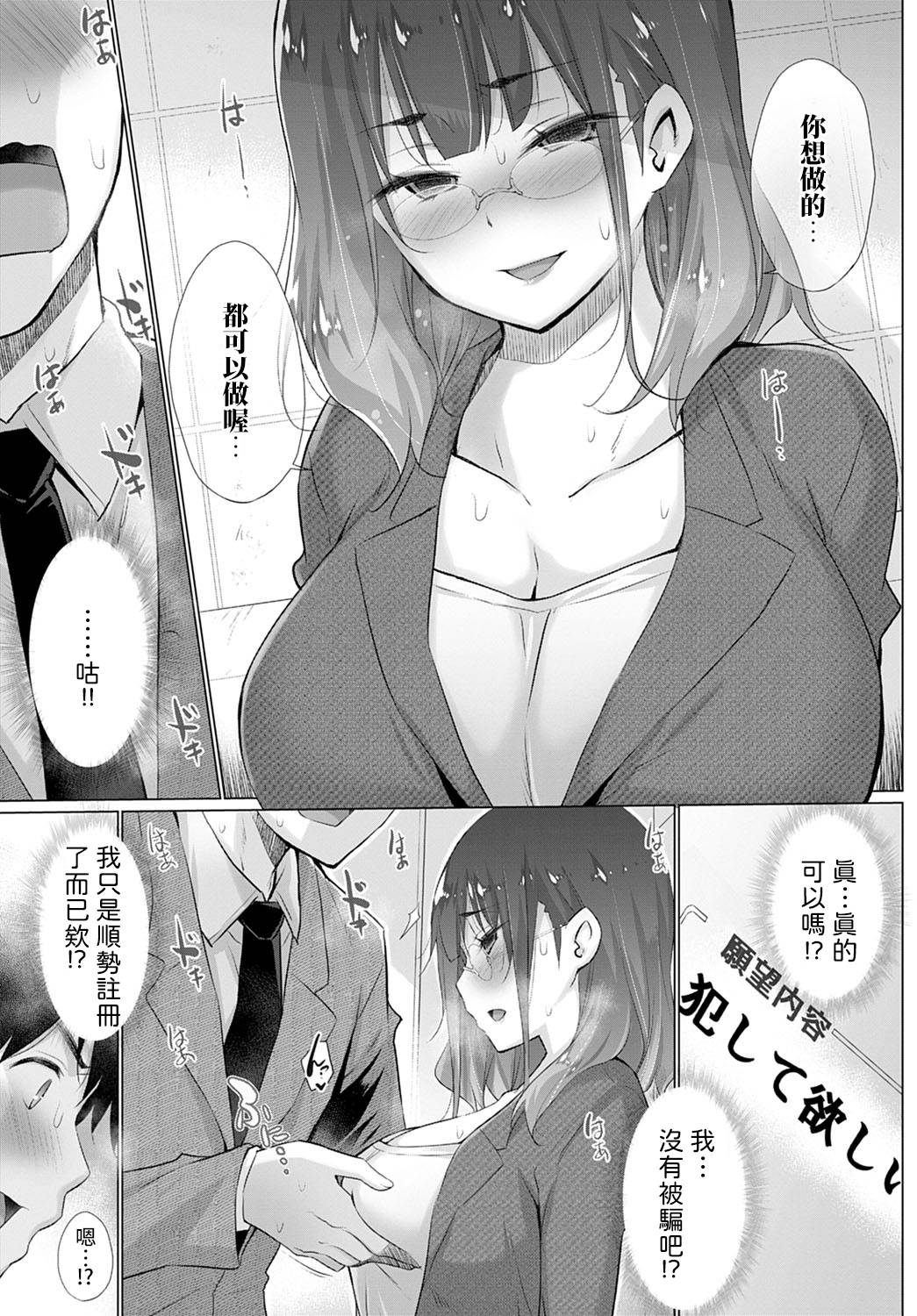 [Miyano Kintarou] Yokubou o Kanaeru Matching Appli Ch. 1 (COMIC Anthurium 2021-05) [Chinese] [裸單騎漢化] [Digital]