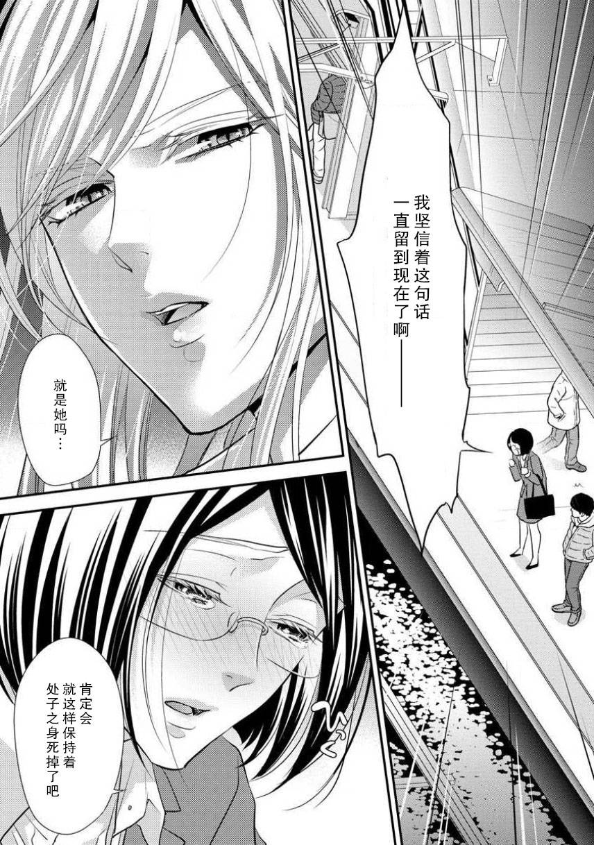 [Aizen Mana] 35-Sai ya sagure shojo ga shinikaketara, tenshi ga daite kuremashita | 35岁无家可归处女在濒死之时，被天使抱在怀中 [Chinese] [莉赛特汉化组]