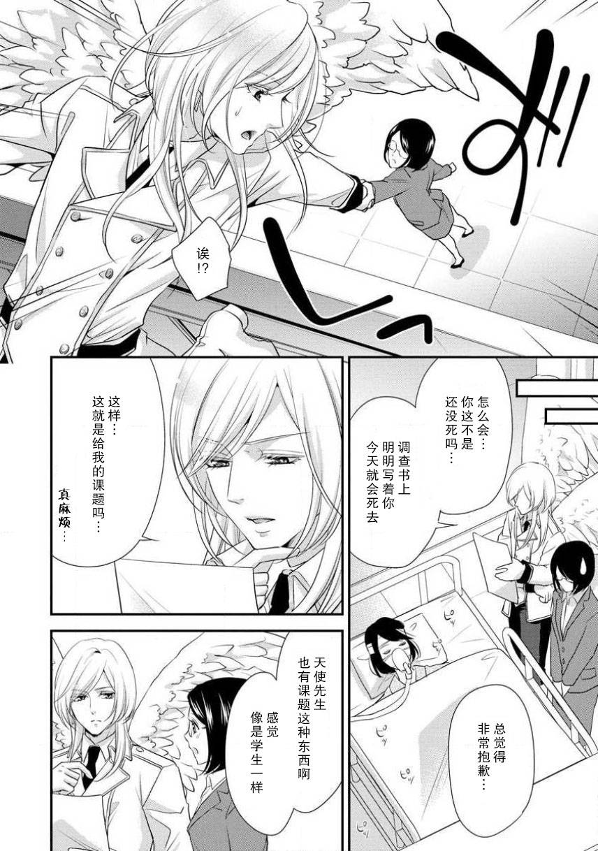 [Aizen Mana] 35-Sai ya sagure shojo ga shinikaketara, tenshi ga daite kuremashita | 35岁无家可归处女在濒死之时，被天使抱在怀中 [Chinese] [莉赛特汉化组]