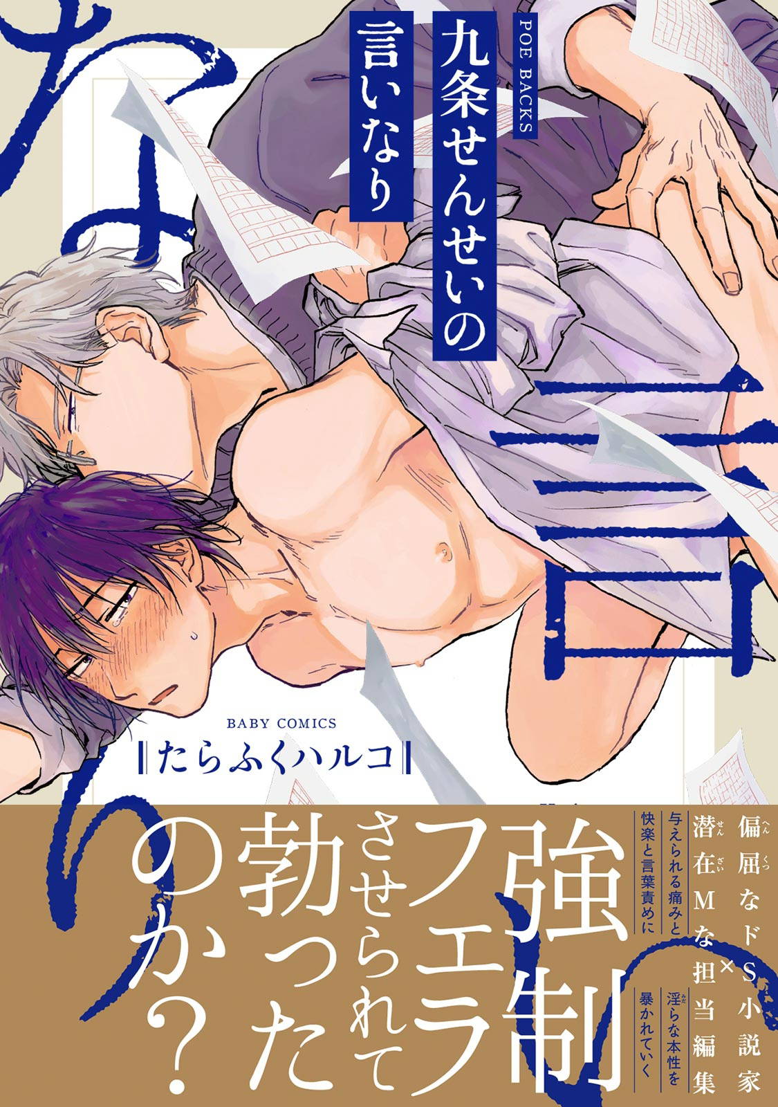 [Tarafuku Haruko] Kujo-sensei no Iinari | 对九条老师言听计从 Ch. 1-2 [Chinese] [拾荒者汉化组] [Digital]