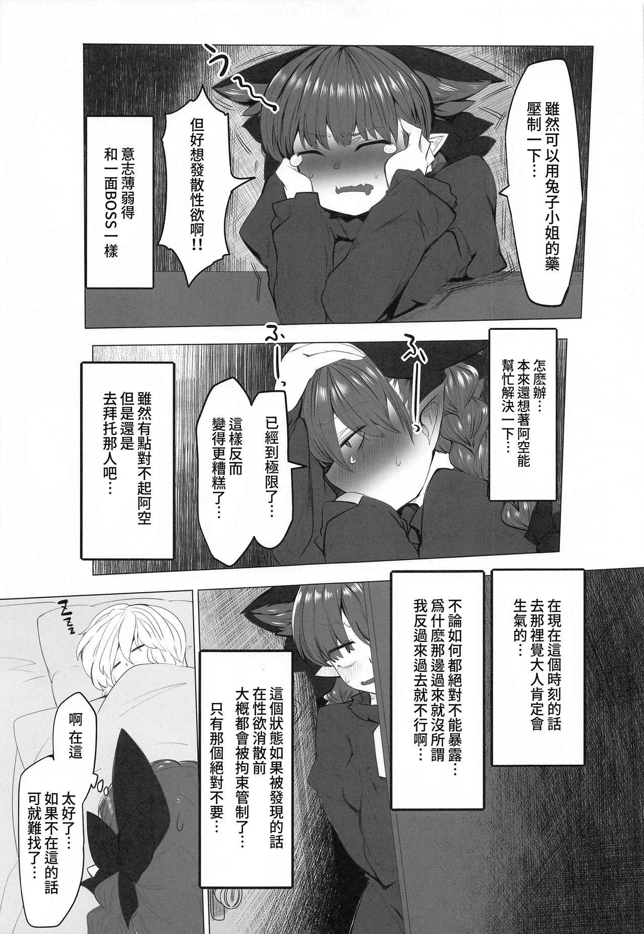 (Akihabara Chou Doujinsai) [Kongarin (Shiromaki Mizuga)] Hatsujou Orin (Touhou Project) [Chinese] [十的我全都要汉化组]