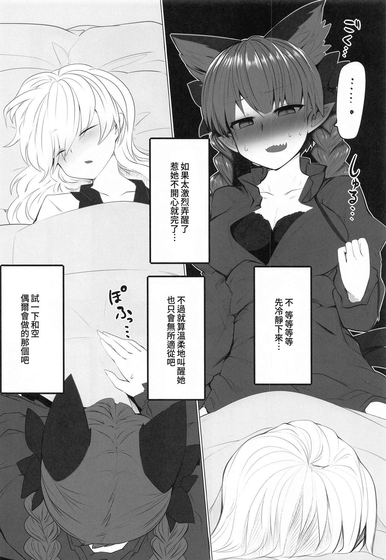 (Akihabara Chou Doujinsai) [Kongarin (Shiromaki Mizuga)] Hatsujou Orin (Touhou Project) [Chinese] [十的我全都要汉化组]