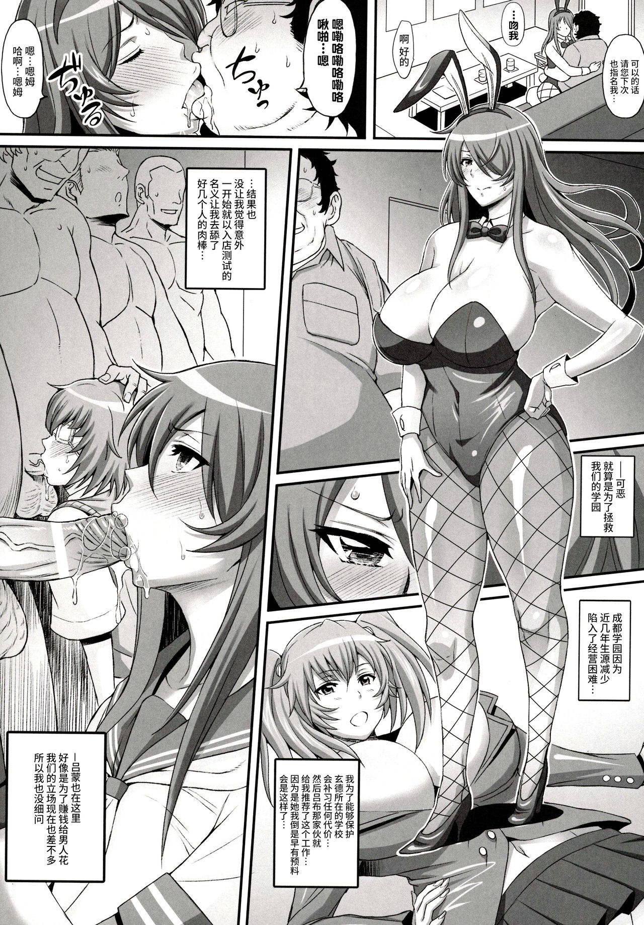 (C86) [Diogenes Club (Haikawa Hemlen)] Shokukan Mankan Zenseki Go Touki Ryoujoku (Ikkitousen) [Chinese] [不咕鸟汉化组]