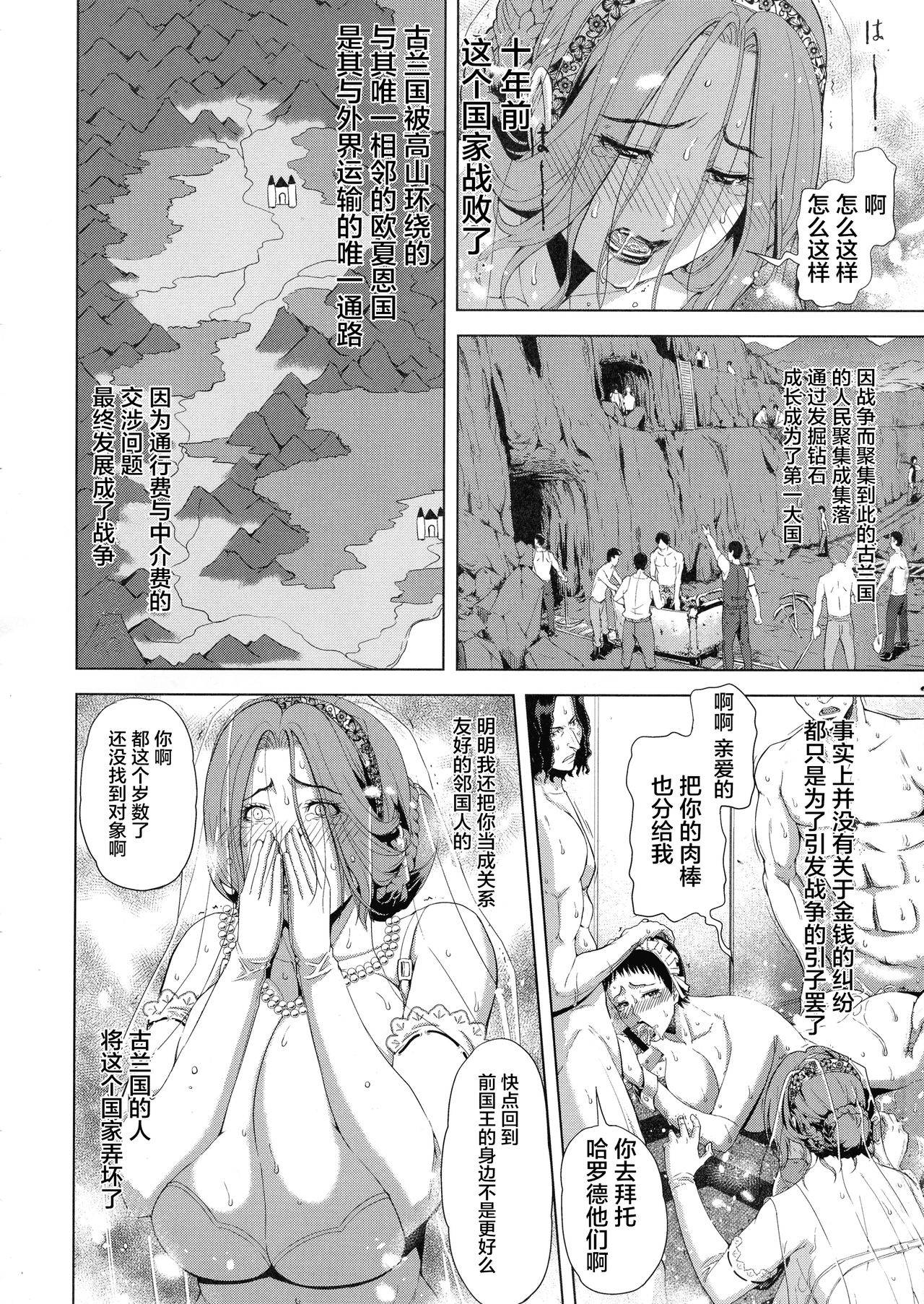 (C93) [Chrono Mail (Tokie Hirohito)] Kyouki no Oukoku Ni no Shou [Chinese] [不可视汉化]