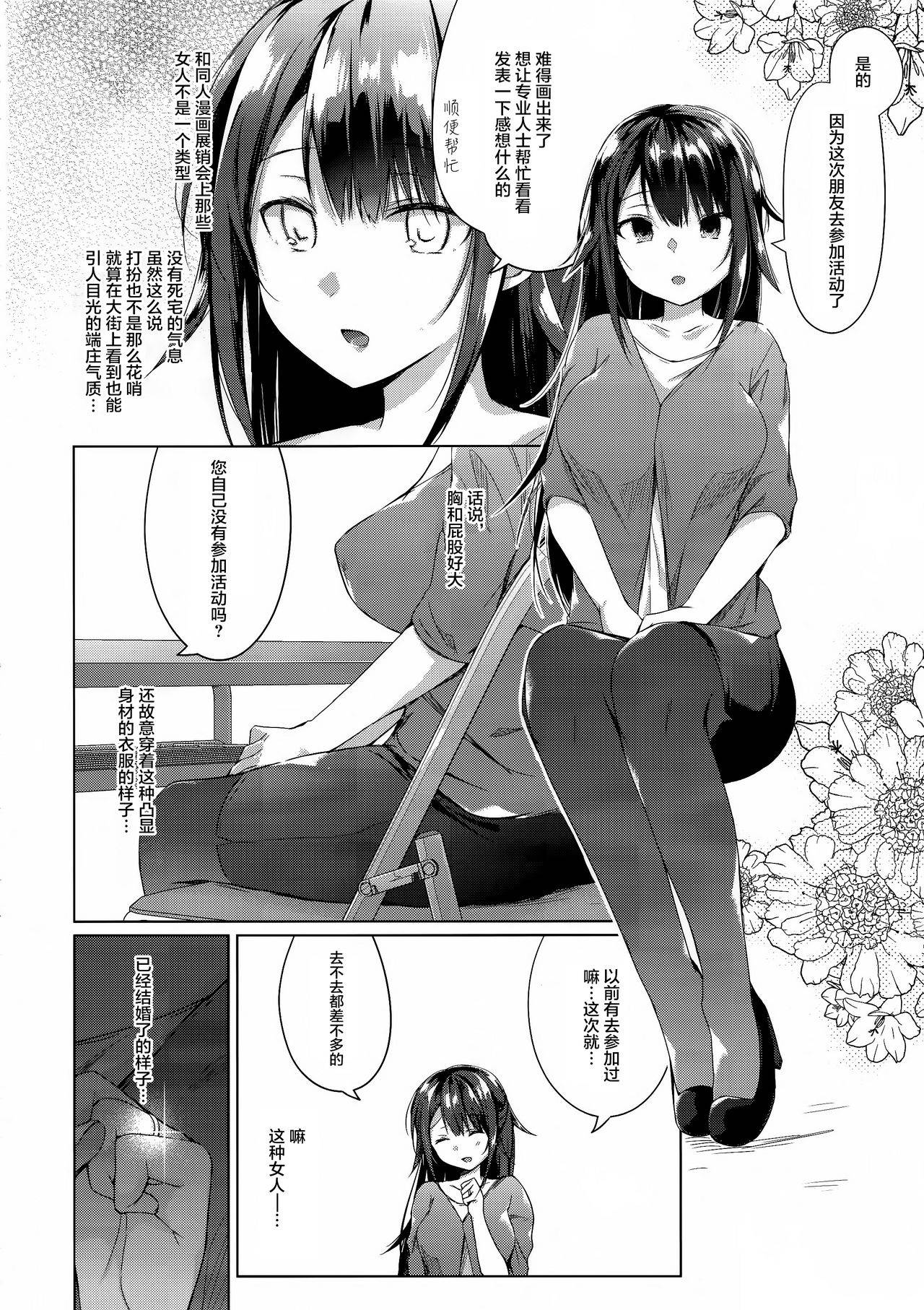 (C96) [Hirahira (Hirari)] Comitia Shucchou Henshuubu ni Itta Hi kara Tsuma no Yousu ga... [Chinese] [绅士仓库汉化]