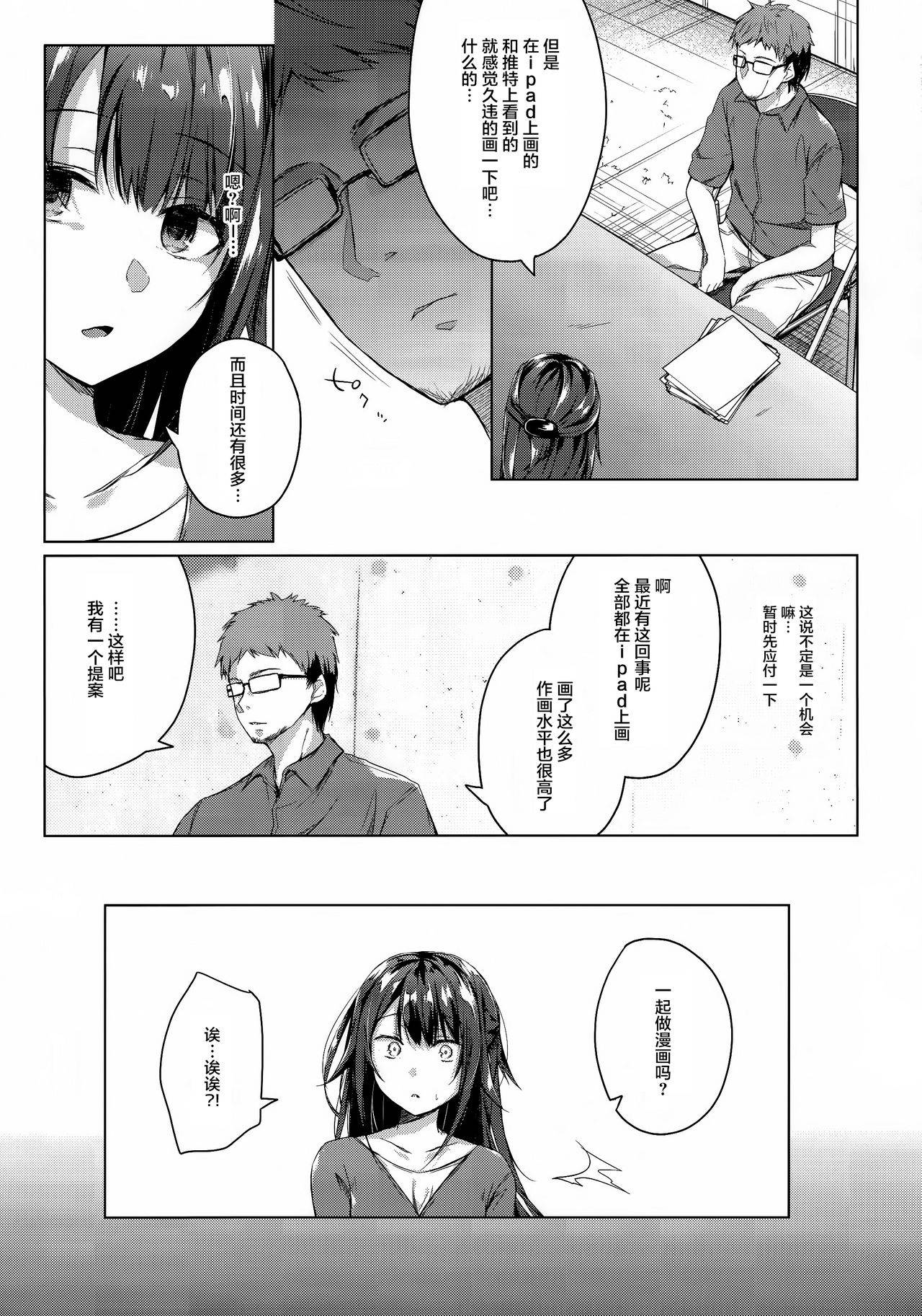 (C96) [Hirahira (Hirari)] Comitia Shucchou Henshuubu ni Itta Hi kara Tsuma no Yousu ga... [Chinese] [绅士仓库汉化]