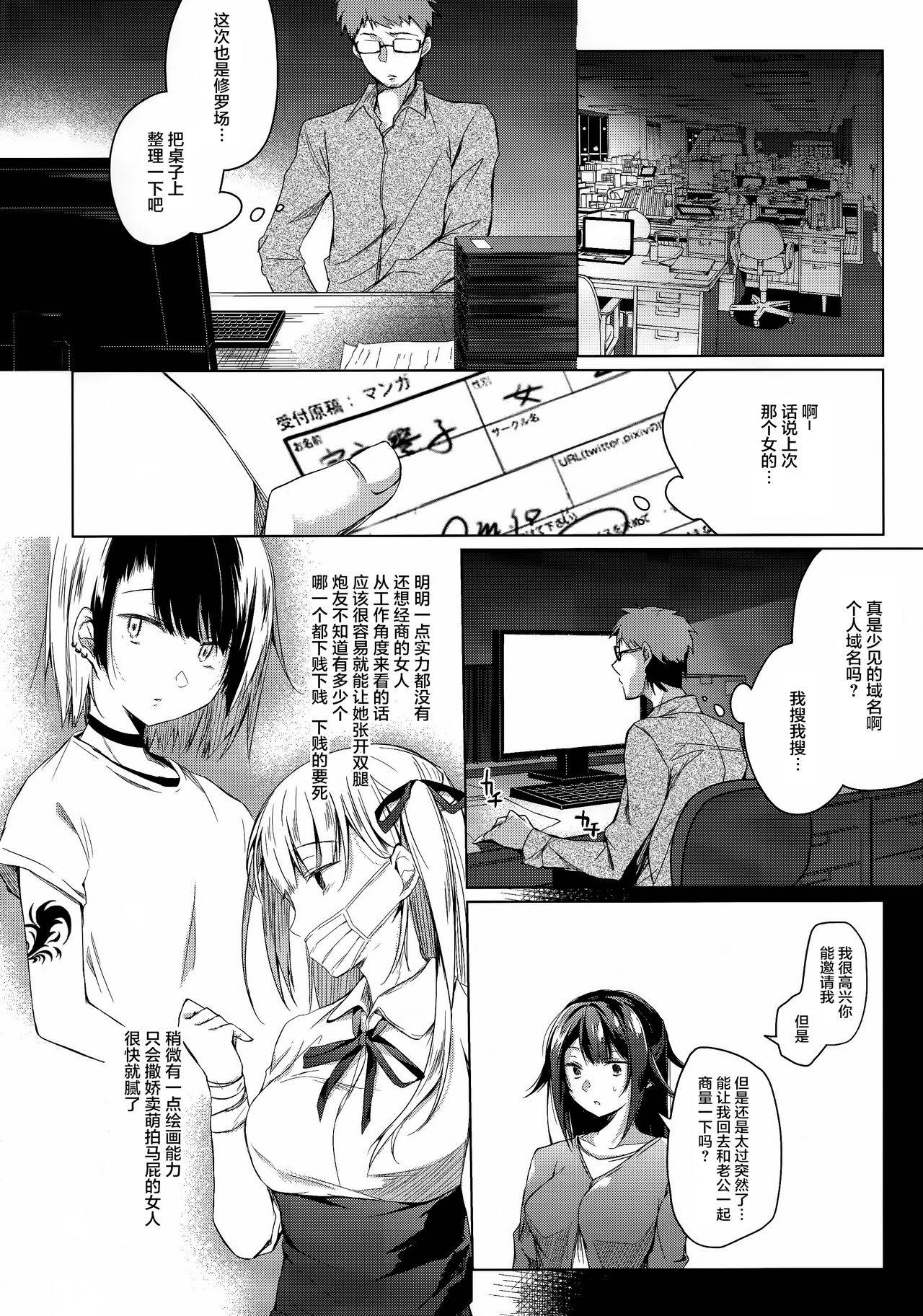 (C96) [Hirahira (Hirari)] Comitia Shucchou Henshuubu ni Itta Hi kara Tsuma no Yousu ga... [Chinese] [绅士仓库汉化]