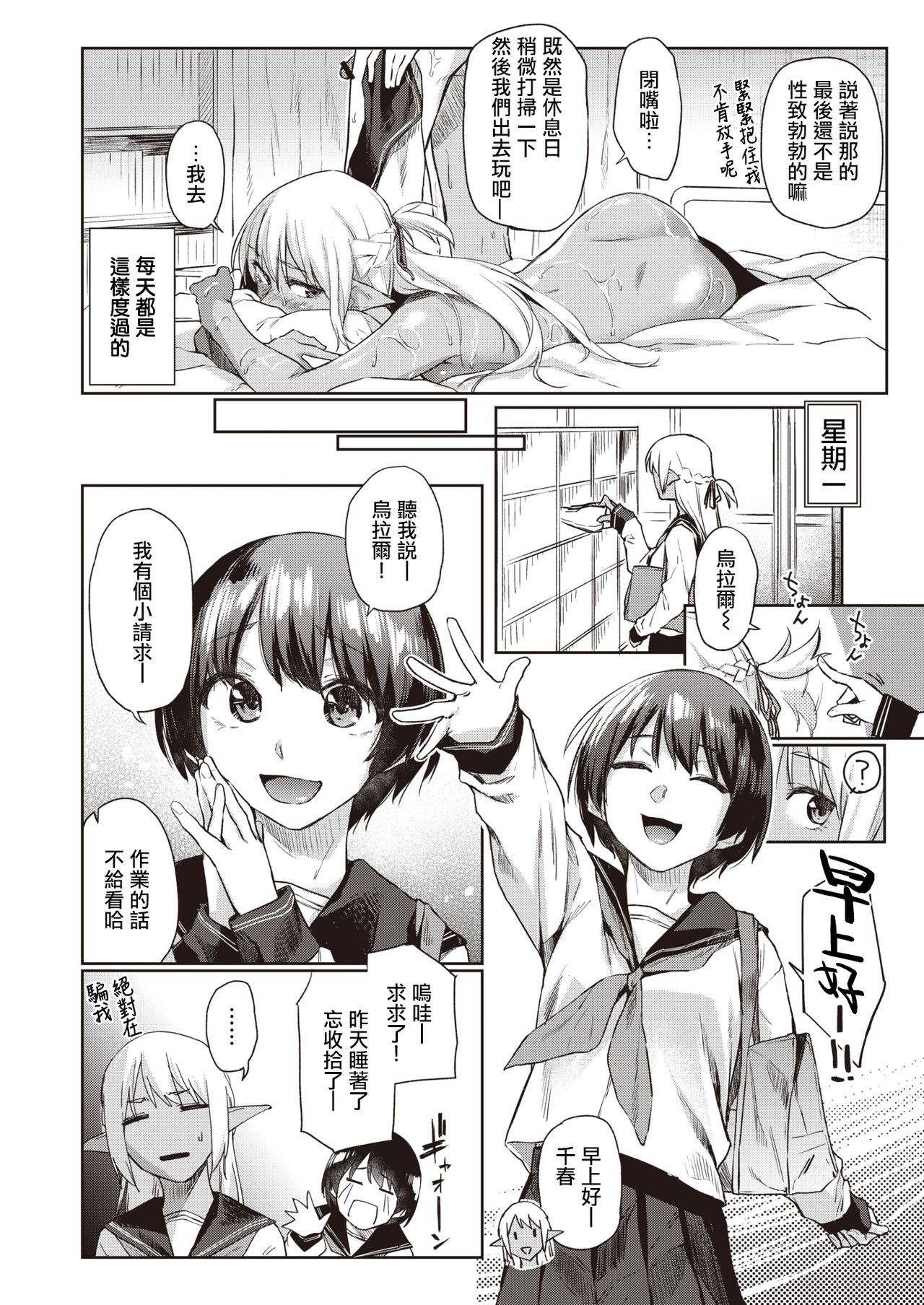 [Esuke] Ecchi na Kasshoku Elf JK to no Kurashikata | 如何与色色的褐色精灵JK一起生活 (WEEKLY Kairakuten 2021 No.13) [Chinese] [暴碧汉化组]