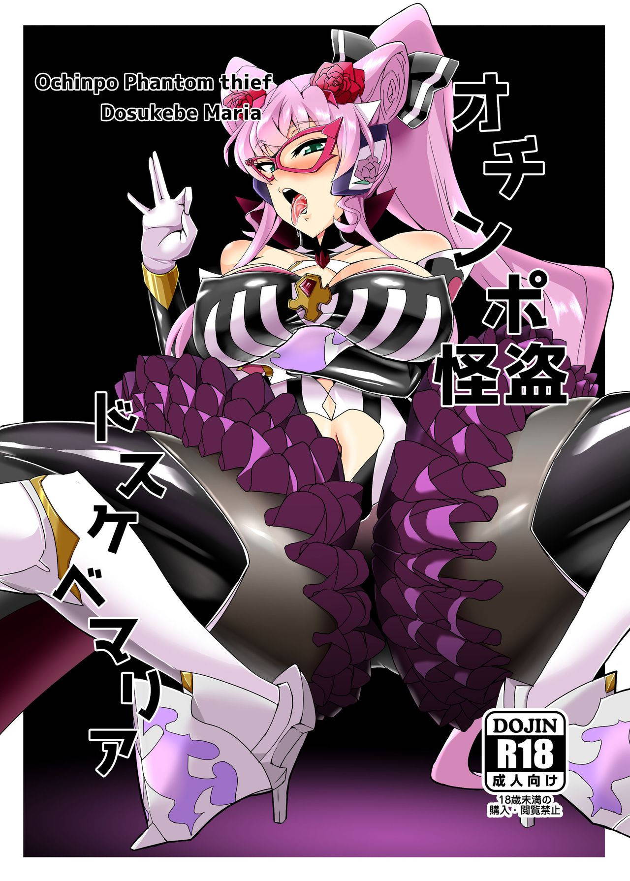 [Daisan Shinsekai (Fumikage)] Ochinpo Kaitou Dosukebe Maria - Ochinpo Phantom thief Dosukebe Maria (Senki Zesshou Symphogear) [English] [AZXTranslations] [Digital]