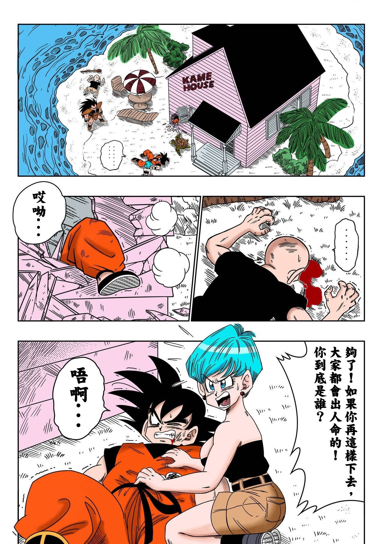 [Yamamoto] Warui Aniki - Bulma ga Yuukai Sareta! (Dragon Ball Z) [Colorized] [Chinese] [爱弹幕汉化组]