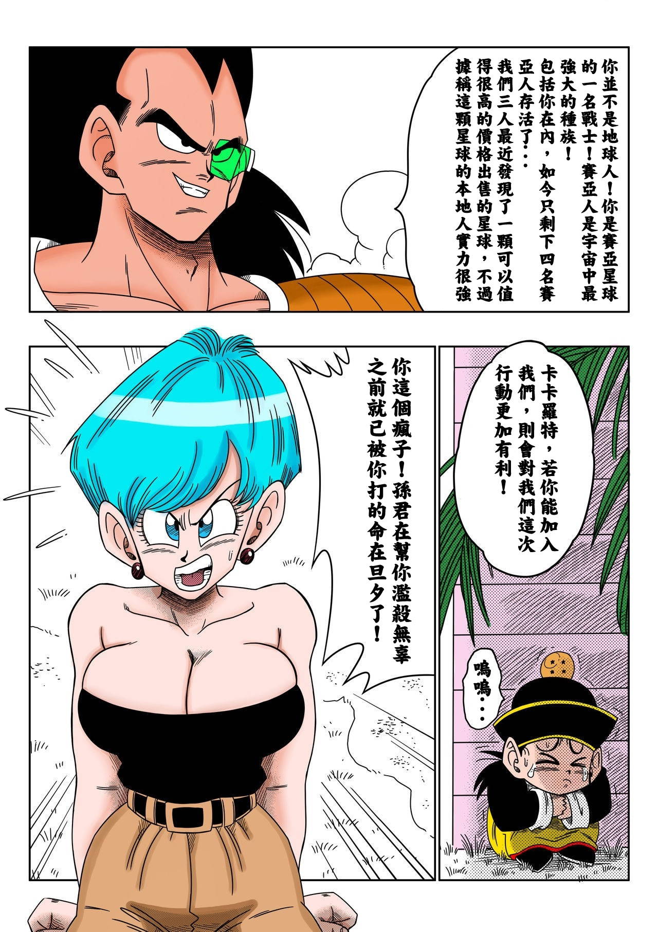 [Yamamoto] Warui Aniki - Bulma ga Yuukai Sareta! (Dragon Ball Z) [Colorized] [Chinese] [爱弹幕汉化组]