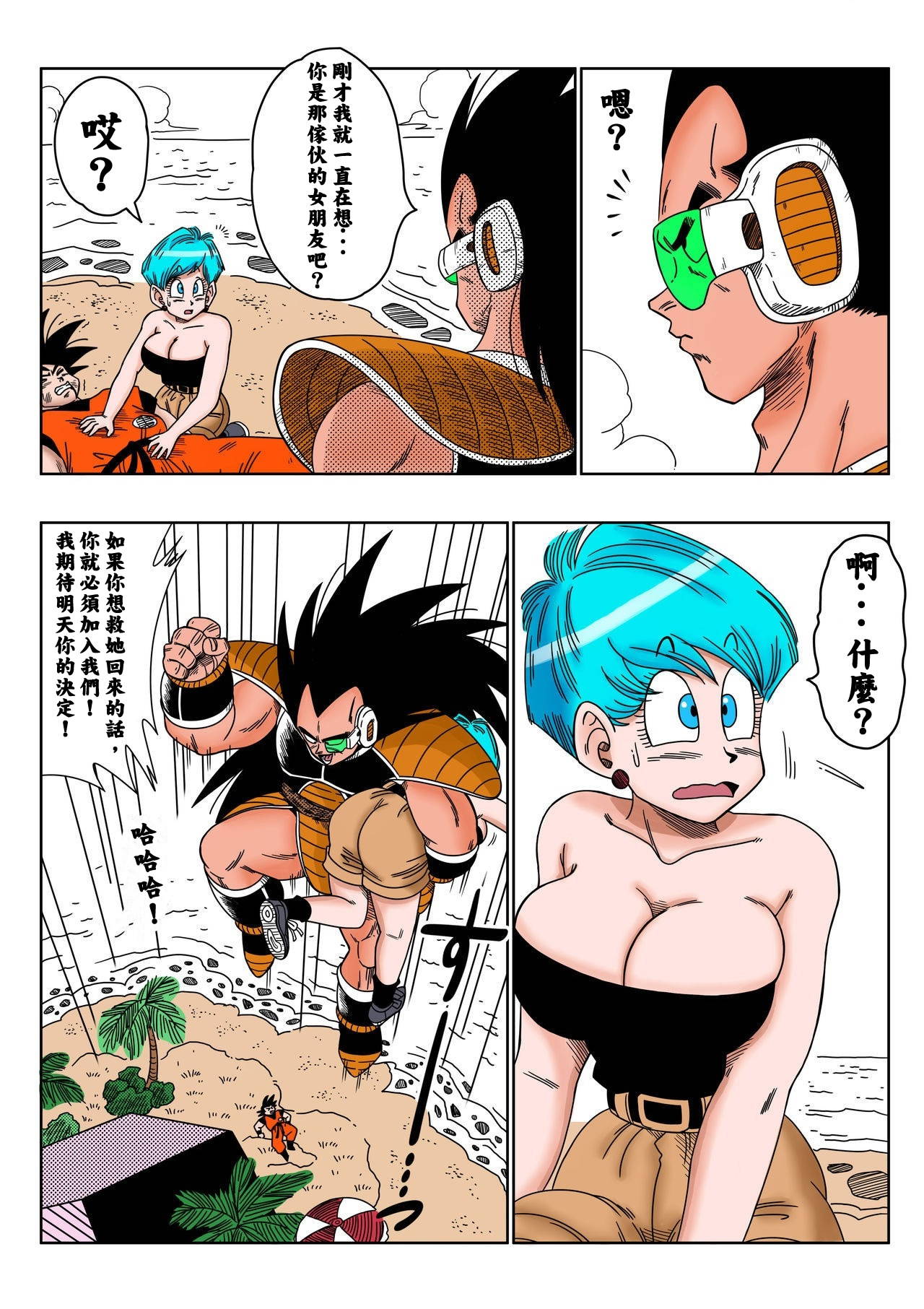 [Yamamoto] Warui Aniki - Bulma ga Yuukai Sareta! (Dragon Ball Z) [Colorized] [Chinese] [爱弹幕汉化组]