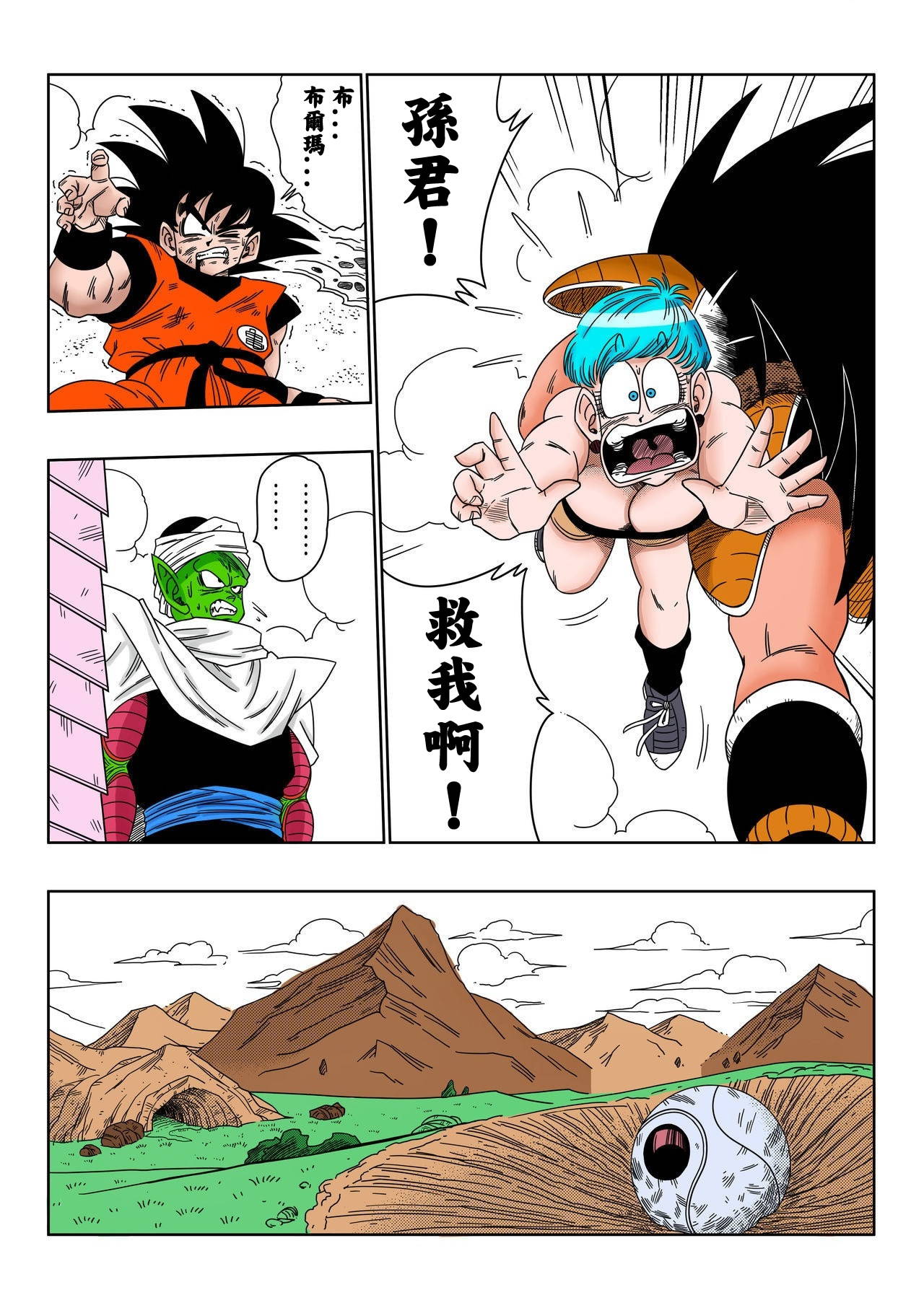 [Yamamoto] Warui Aniki - Bulma ga Yuukai Sareta! (Dragon Ball Z) [Colorized] [Chinese] [爱弹幕汉化组]