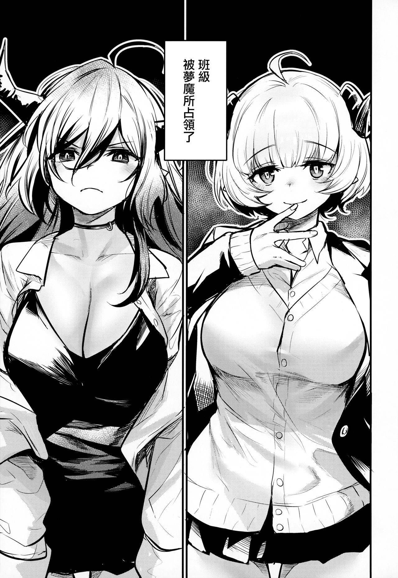 (COMITIA134) [Ikkizuka (Kizuka Kazuki)] Gakkou ni Succubus ga Kita! [Chinese] [無邪気漢化組]