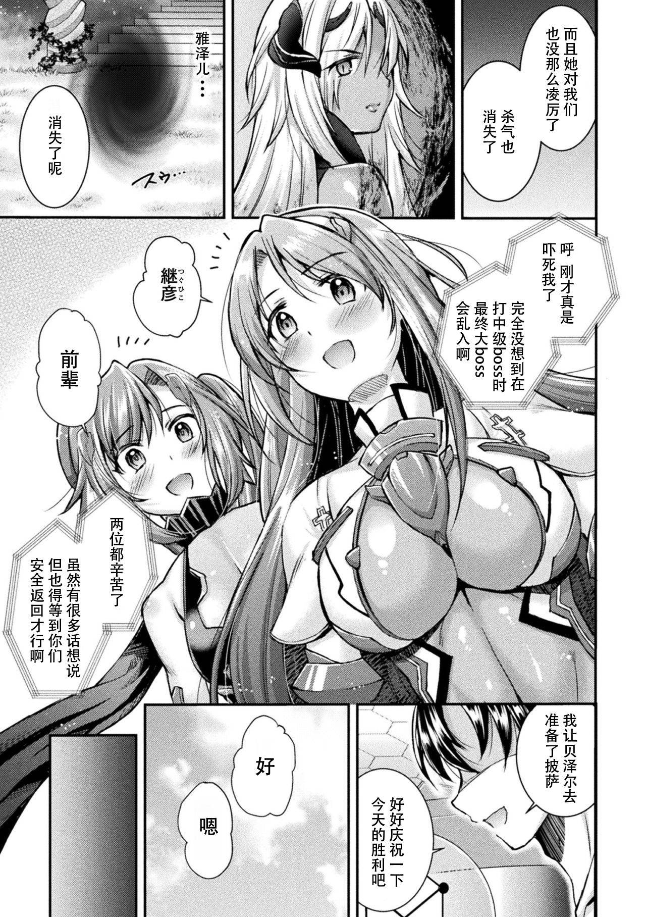 [SHUKO] Choukou Shinki Ixseal ~Souyoku, Maetsu Choukyou~ THE COMIC 01 (2D Dream Magazine Vol. 109) [Chinese] [自宅用汉化]