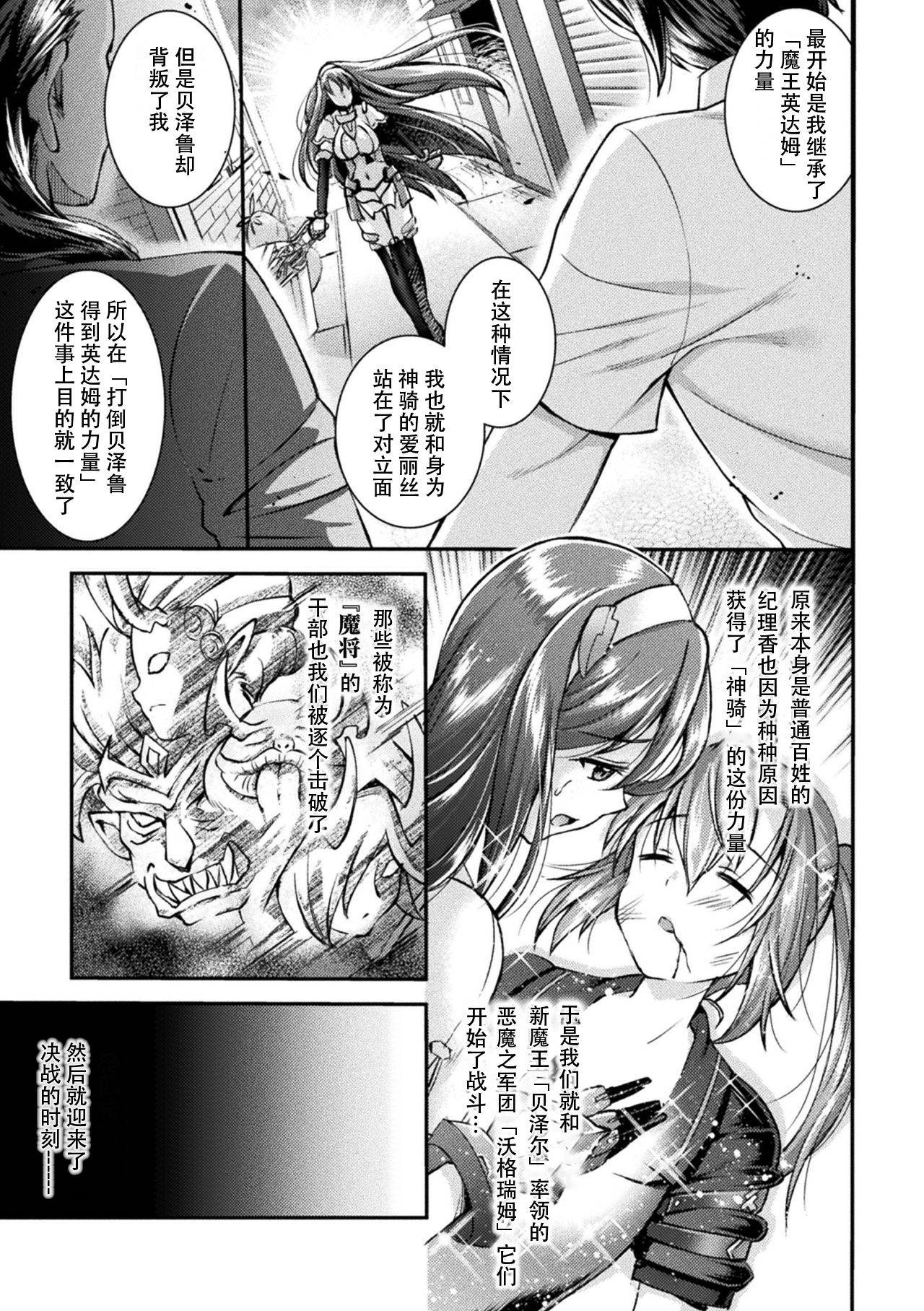 [SHUKO] Choukou Shinki Ixseal ~Souyoku, Maetsu Choukyou~ THE COMIC 01 (2D Dream Magazine Vol. 109) [Chinese] [自宅用汉化]