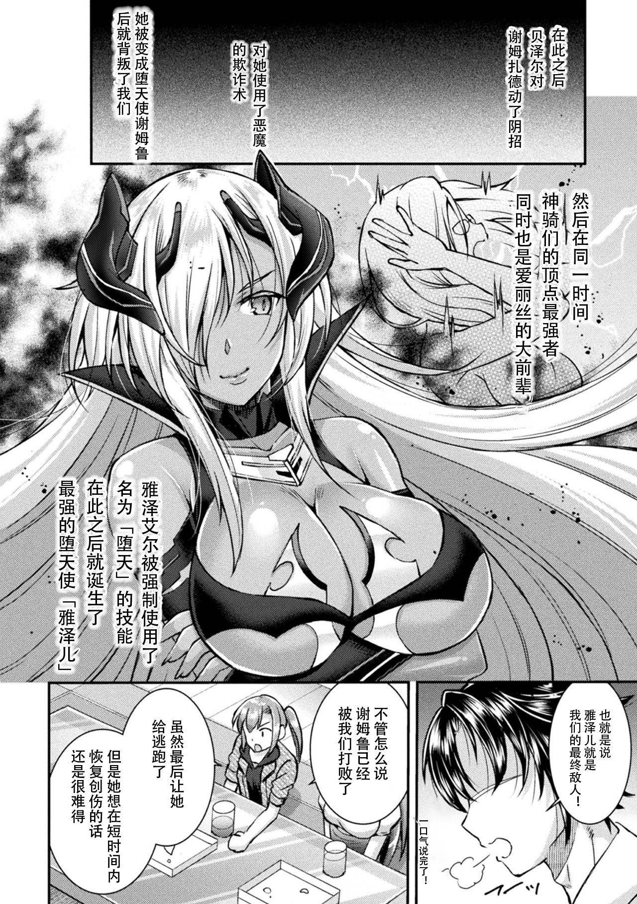 [SHUKO] Choukou Shinki Ixseal ~Souyoku, Maetsu Choukyou~ THE COMIC 01 (2D Dream Magazine Vol. 109) [Chinese] [自宅用汉化]