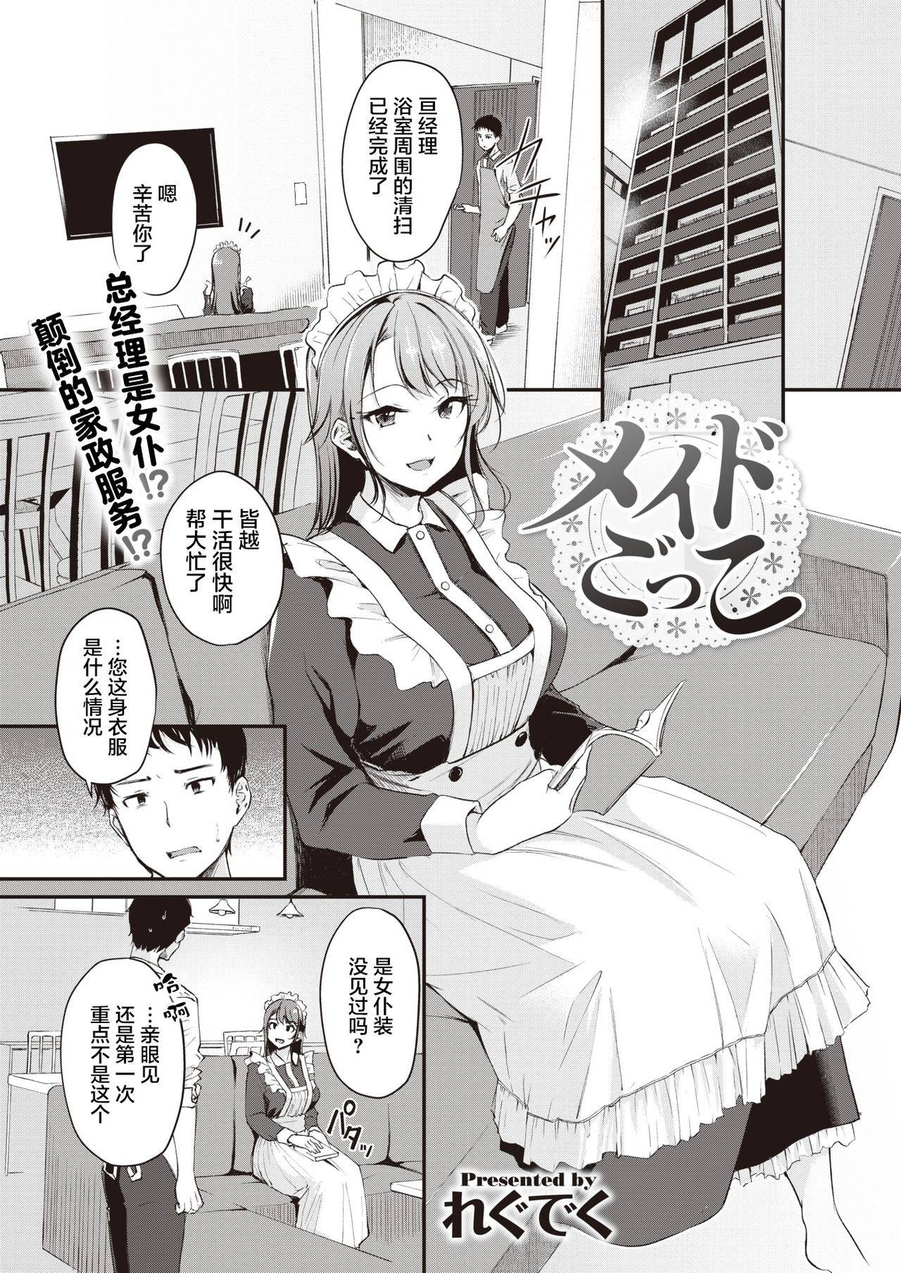 [Regdic] Maid Gokko (COMIC Kairakuten BEAST 2021-05) [Chinese] [不够色汉化组] [Digital]