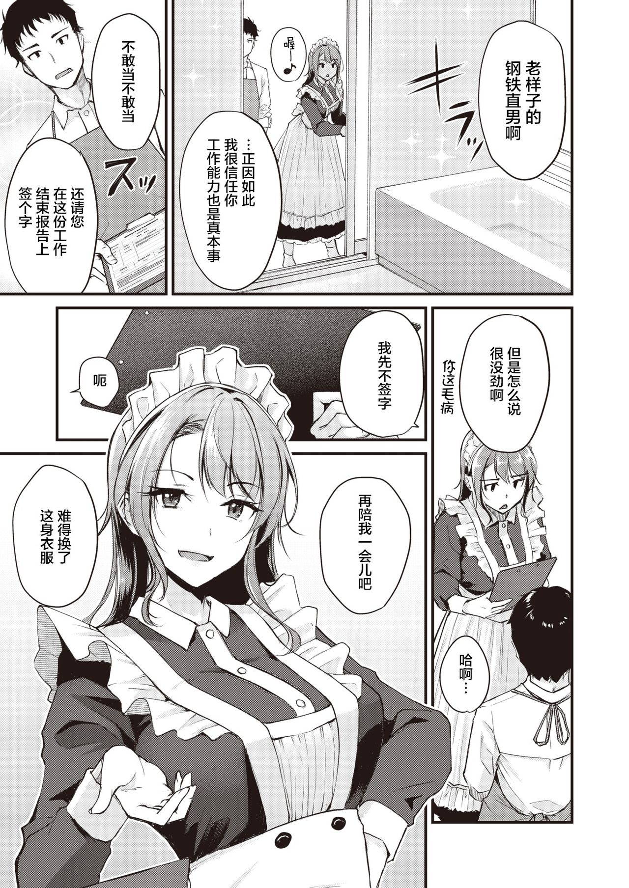 [Regdic] Maid Gokko (COMIC Kairakuten BEAST 2021-05) [Chinese] [不够色汉化组] [Digital]