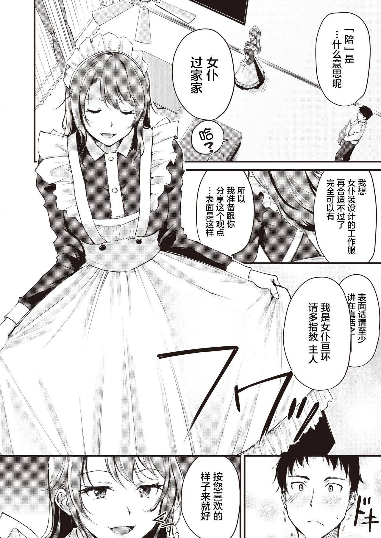 [Regdic] Maid Gokko (COMIC Kairakuten BEAST 2021-05) [Chinese] [不够色汉化组] [Digital]