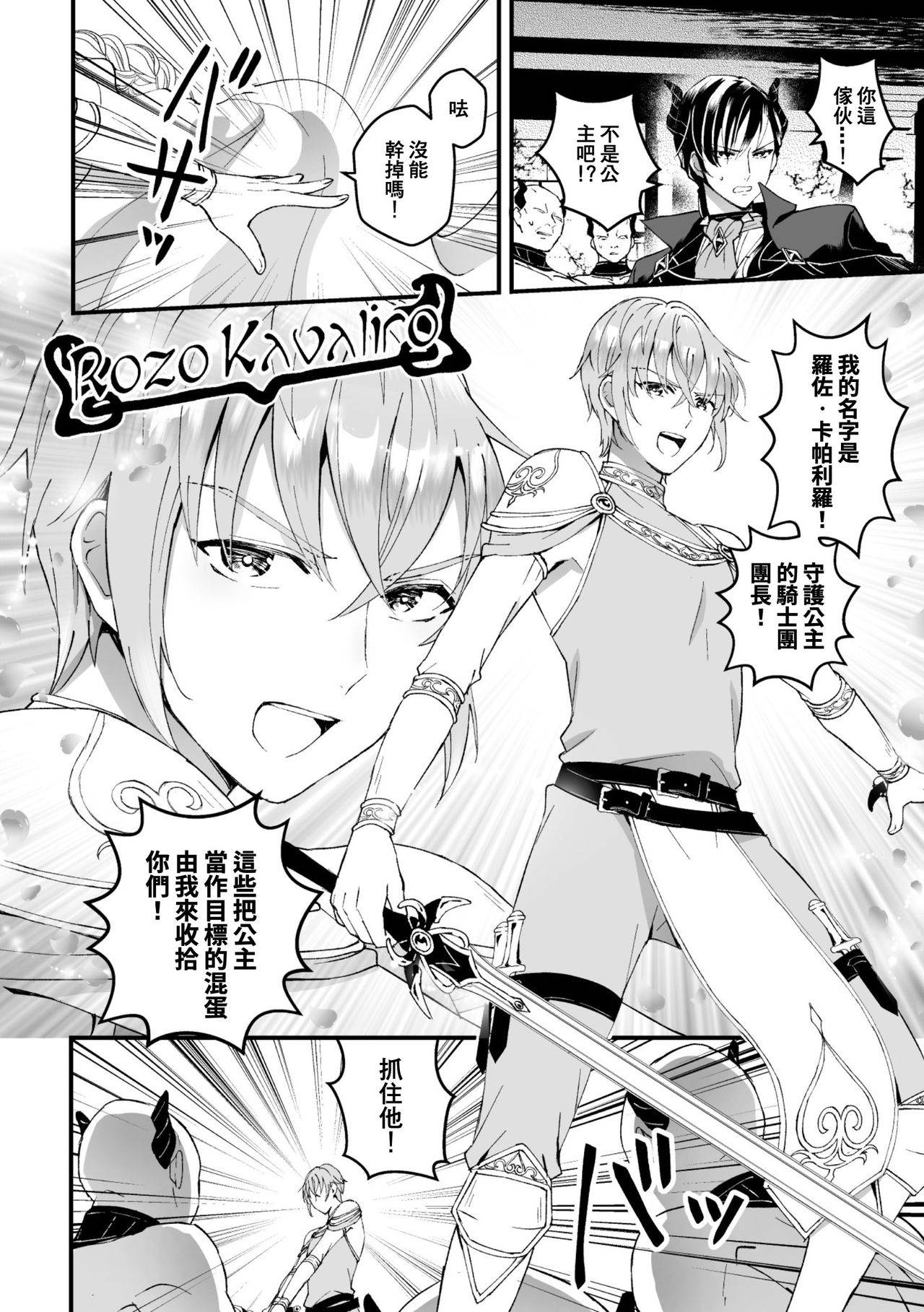 [Kochinko] Otoko Kishi ga "Ku, Korose!" tte Iu kara Mesu Choukyou Shitemita Ch. 1 [Chinese]