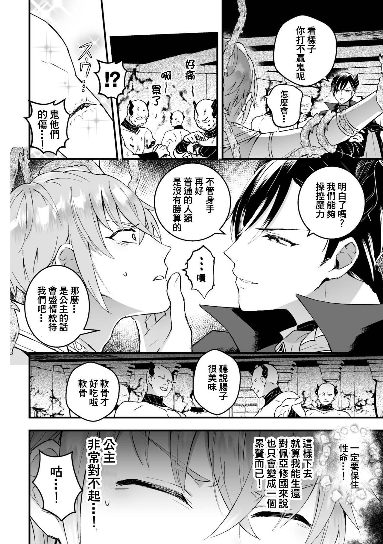 [Kochinko] Otoko Kishi ga "Ku, Korose!" tte Iu kara Mesu Choukyou Shitemita Ch. 1 [Chinese]