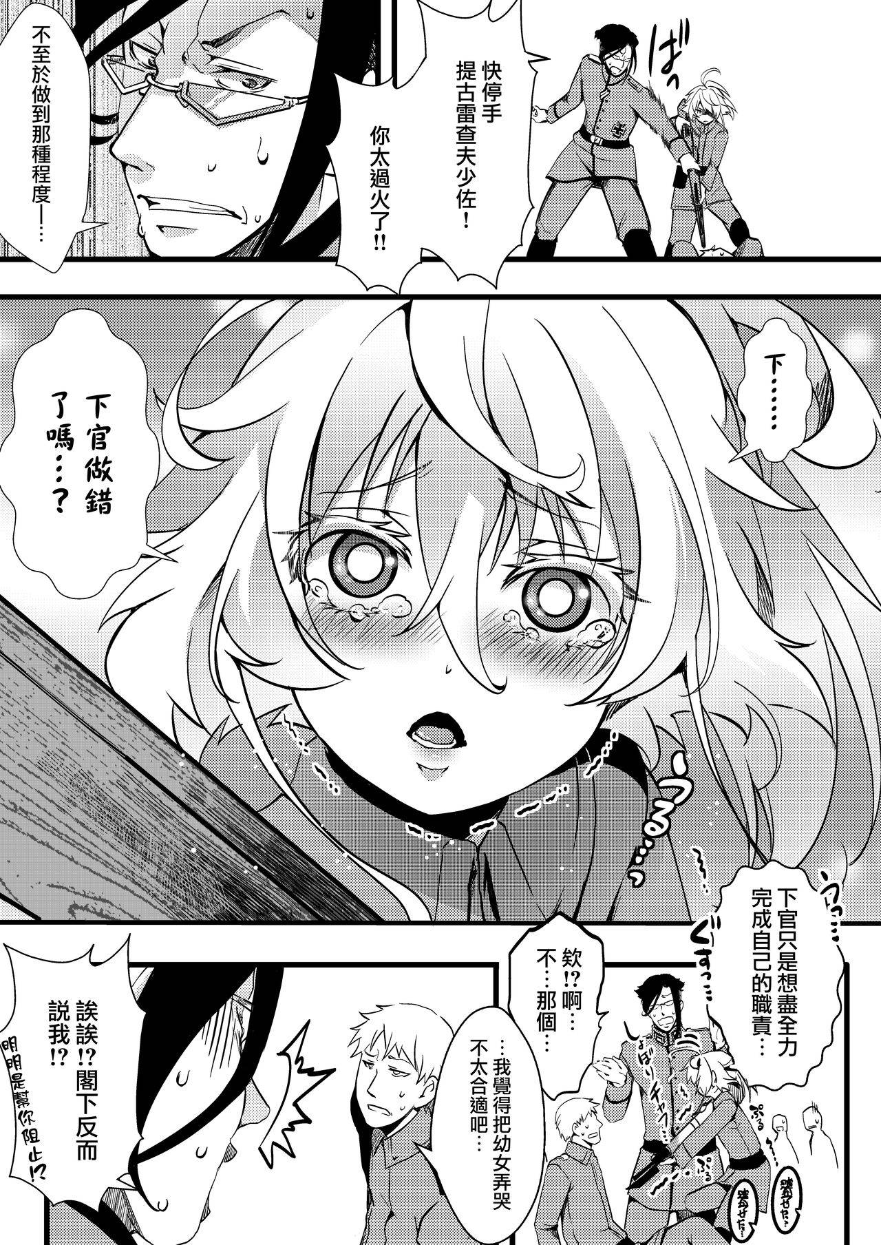 [Goshujinsama no Omochabako (hal)] Tanya-chan ga rerugen-san ni shojo ubawa reru hanashi 丨 譚雅醬被雷魯根先生奪走了處女的故事 (Youjo Senki) [Chinese] [沒有漢化] [Digital]