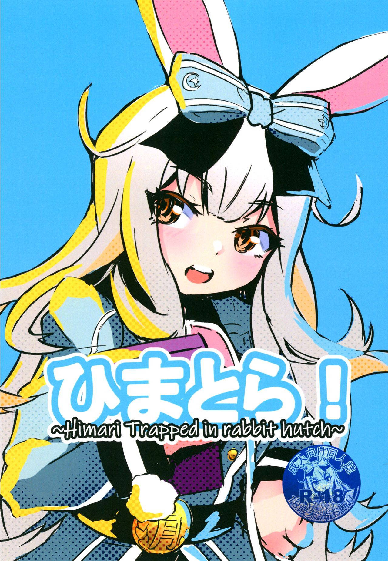 (AC2) [Momoiro Koushou (MINIMI (MASADA))] Himatora! ~Himari trapped in rabbit hutch~ [English] =Fureta7=