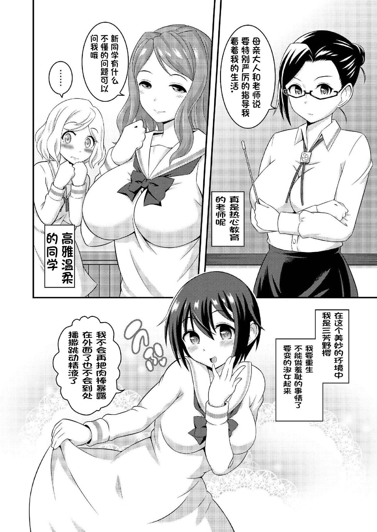 [Soramune (Yuzu Ramune)] Futanari Roshutsu JK desu ga? 6 [Chinese] [决斗者个人汉化] [Digital]