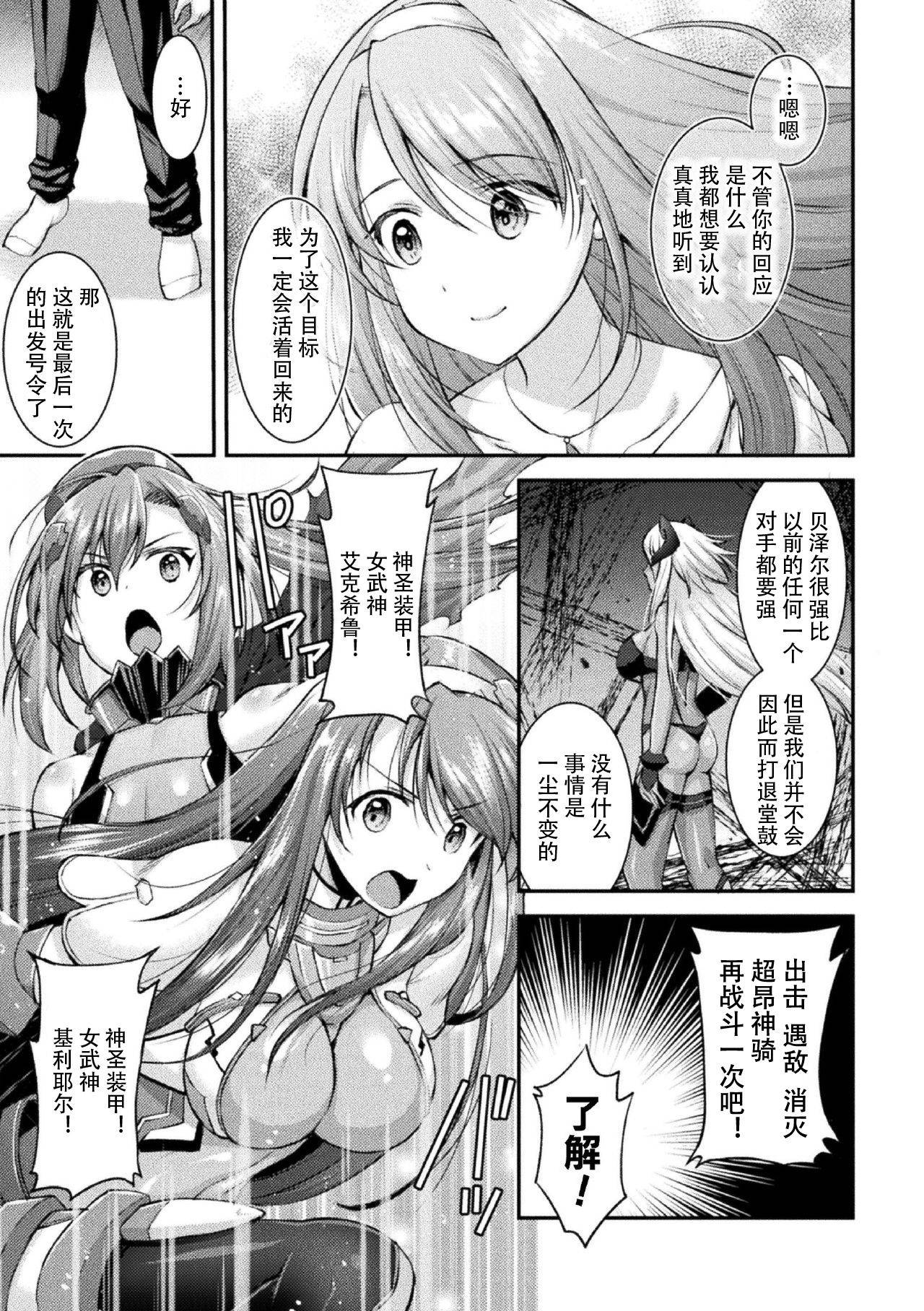 [SHUKO] Choukou Shinki Ixseal ~Souyoku, Maetsu Choukyou~ THE COMIC 02 (2D Dream Magazine Vol. 110) [Chinese] [自宅用汉化]