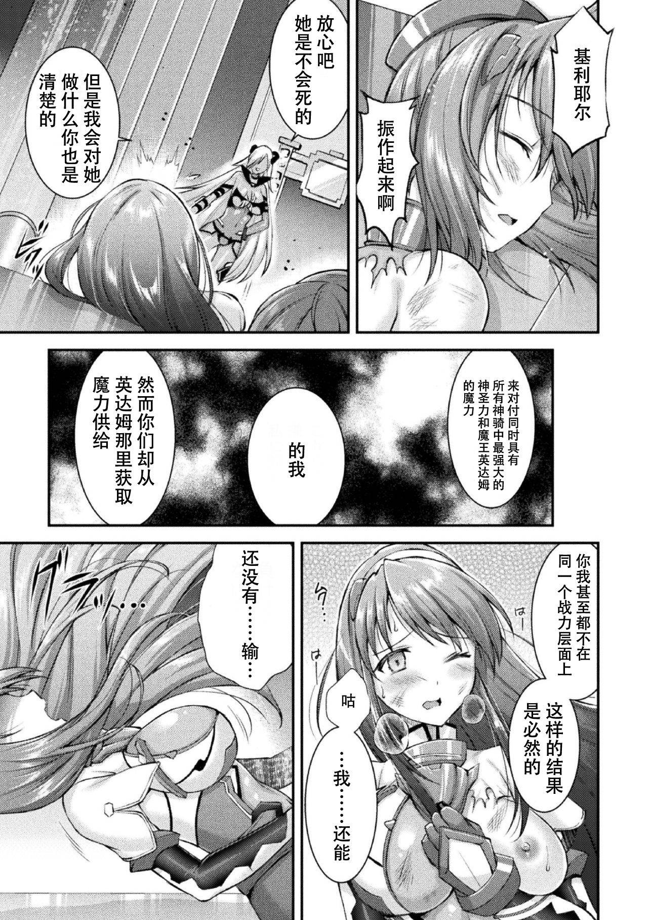 [SHUKO] Choukou Shinki Ixseal ~Souyoku, Maetsu Choukyou~ THE COMIC 02 (2D Dream Magazine Vol. 110) [Chinese] [自宅用汉化]