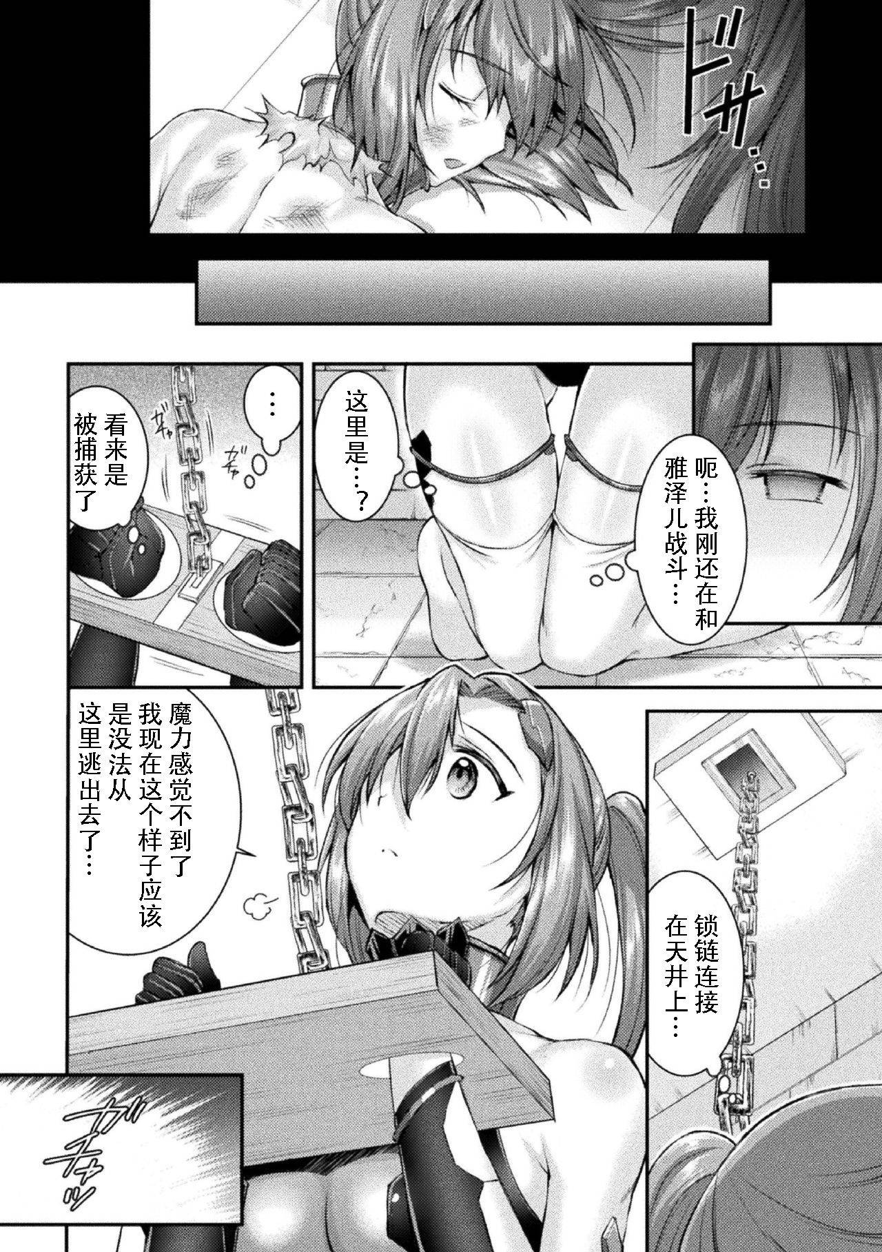 [SHUKO] Choukou Shinki Ixseal ~Souyoku, Maetsu Choukyou~ THE COMIC 02 (2D Dream Magazine Vol. 110) [Chinese] [自宅用汉化]