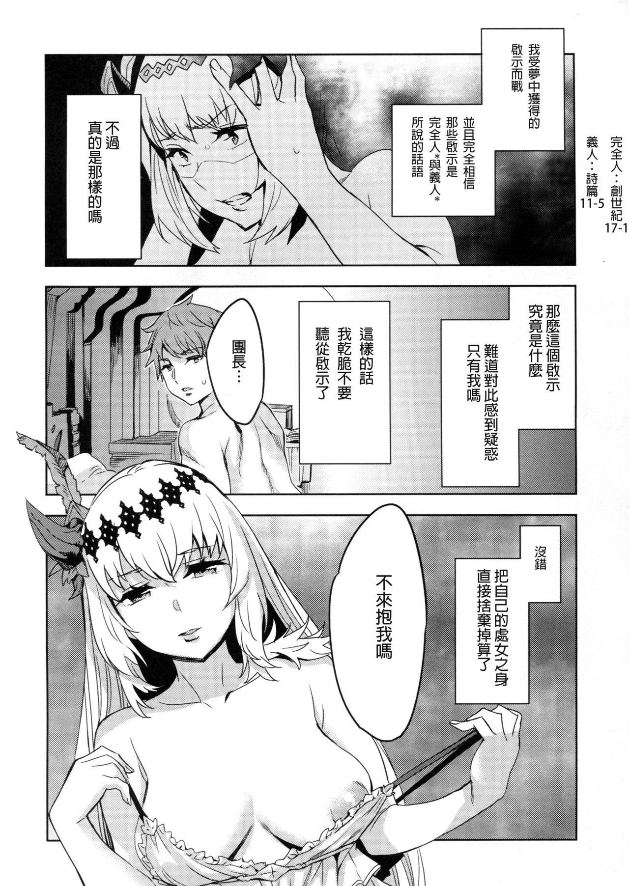 (C90) [Clover Kai (Emua)] Seijo wa Fujou o Shiri | 聖女理解了污穢 (Granblue Fantasy) [Chinese] [古戰申請減免的團員個個都打了十億的騎空團到底是怎麼了漢化組]