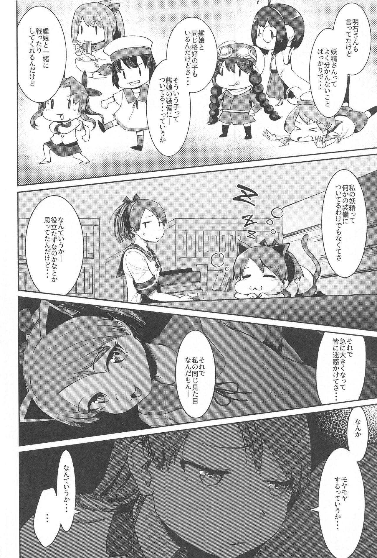 (2021-03 Akihabara Chou Doujinsai) [Owakari Itadaketa darou ka (Umiyamasoze)] Shikinami Yousei Scramble (Kantai Collection -KanColle-)