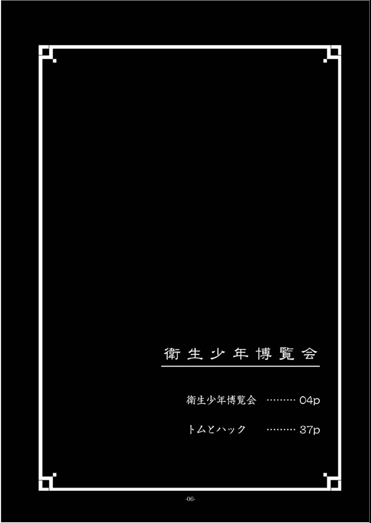 [Okashi Tai (Kin no Tamamushi)] 衛生少年博覧会 [Chinese] [新桥月白日语社汉化]