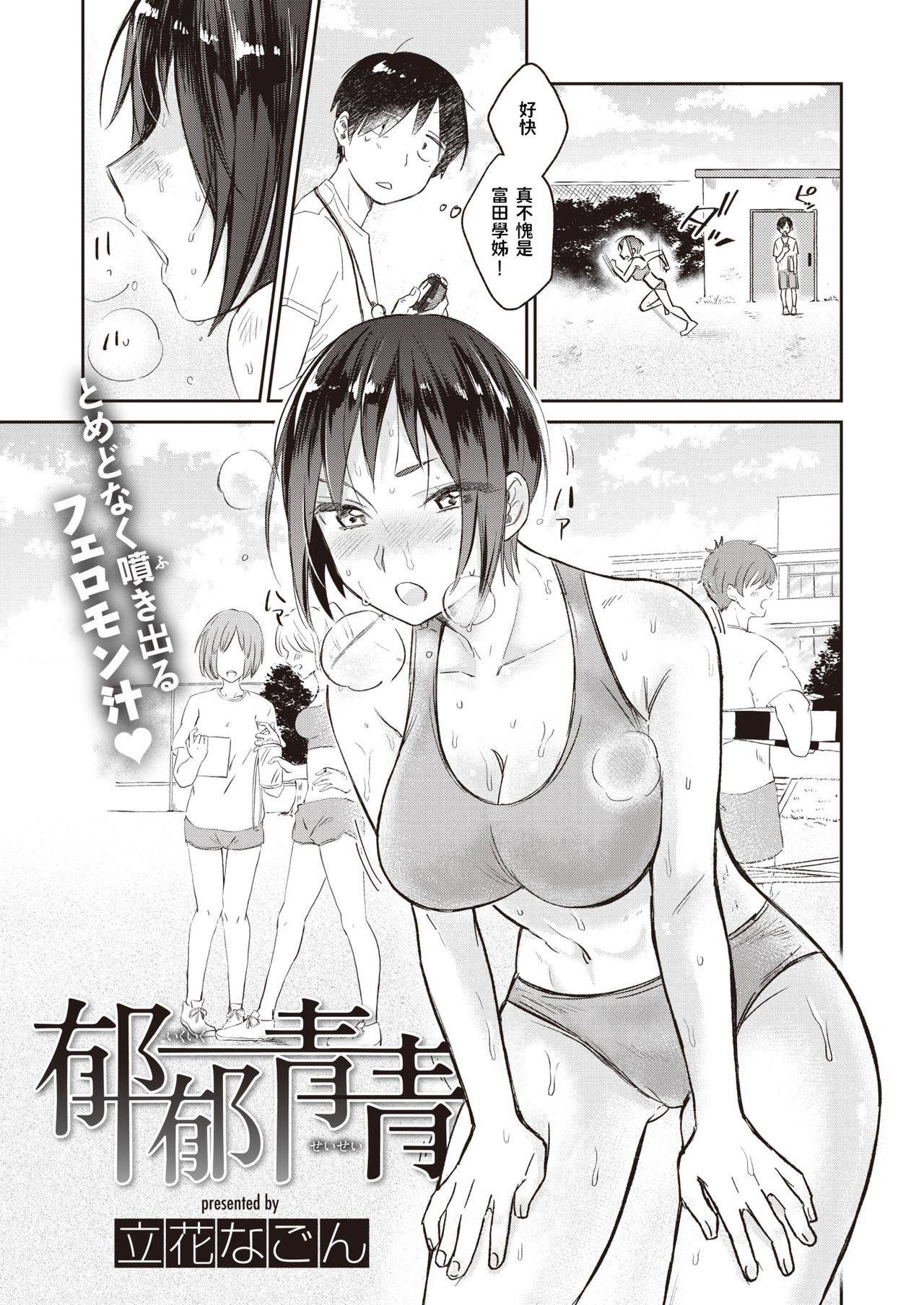 [Tachibana Nagon] Ikuiku Seisei (COMIC Kairakuten BEAST 2020-05) [Chinese] [Digital]