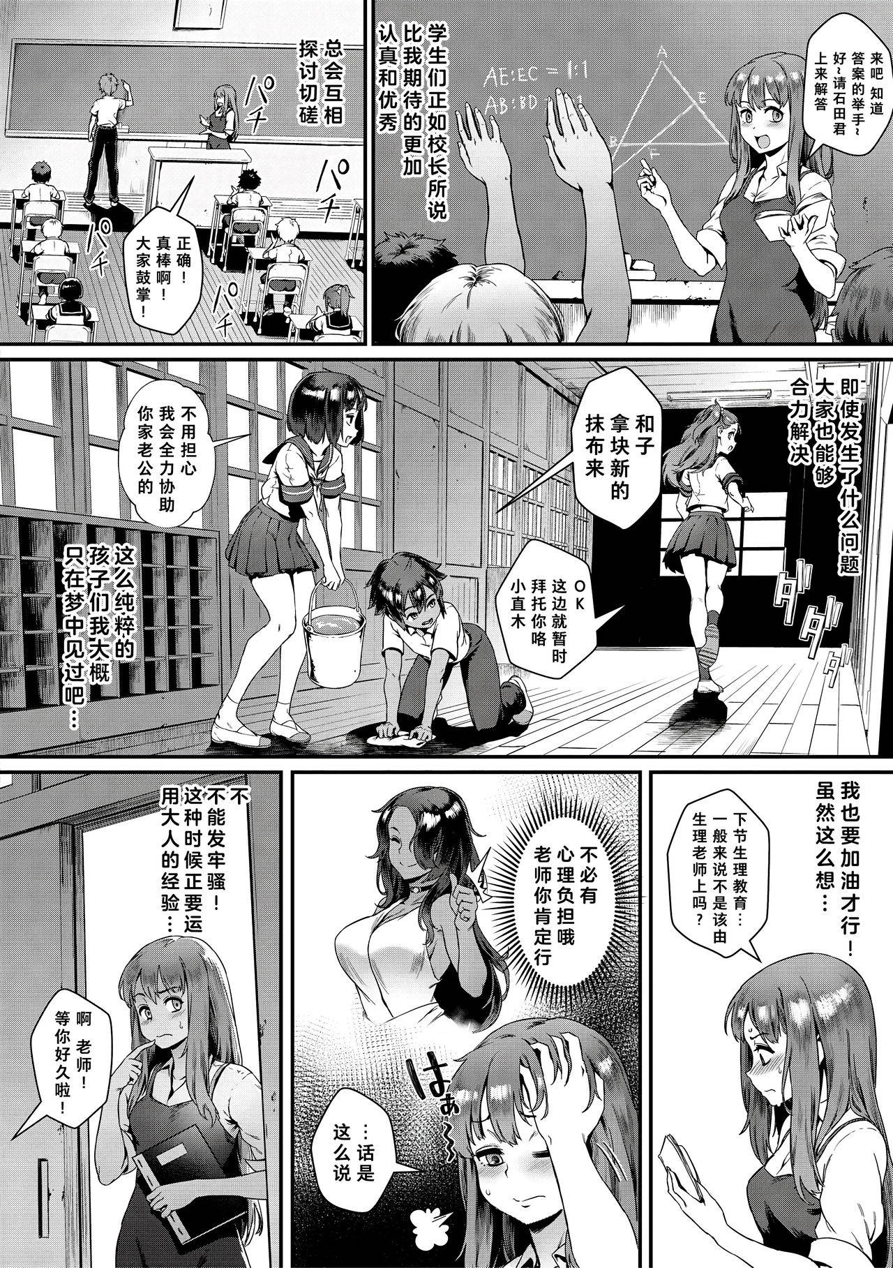 [Jairou] Shinjin Kyoushi Fujiwara-san no Ayashii Kyouin Nikki | 新人教师藤原小姐的奇异教员日记 (COMIC MILF 2021-04 Vol. 59) [Chinese] [老猫汉化] [Digital]