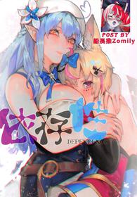 【台灣FF37】[Aoin no Junreibi (Aoin)] DEPENDENCE (yukihana lamy) (Omaru Polka) (hololive) (Vtuber) [Chinese] [Decensored]