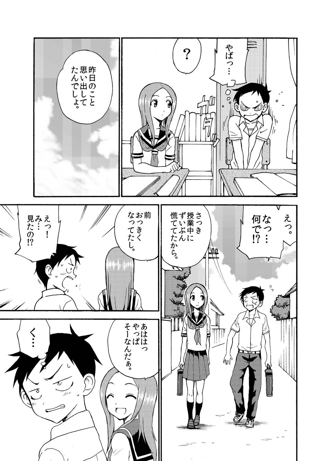 [OTOHIMEDOU (Otumaru)] Takagi-san Temptation!! (Karakai Jouzu no Takagi-san) [Digital]