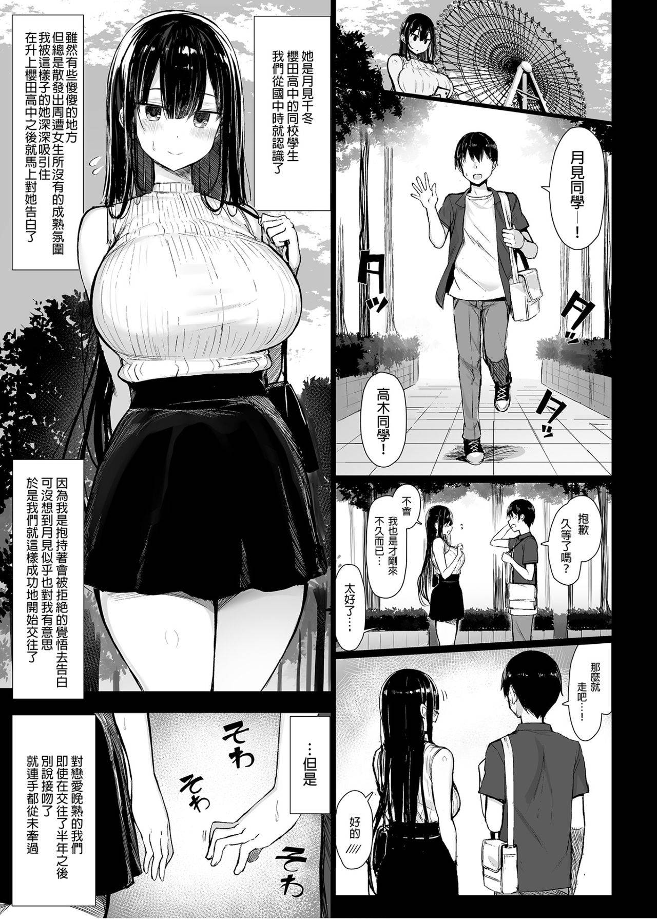 [MOSQUITONE. (Great Mosu)] Seiso Kanojo, Ochiru. [Chinese] [Decensored] [Digital]