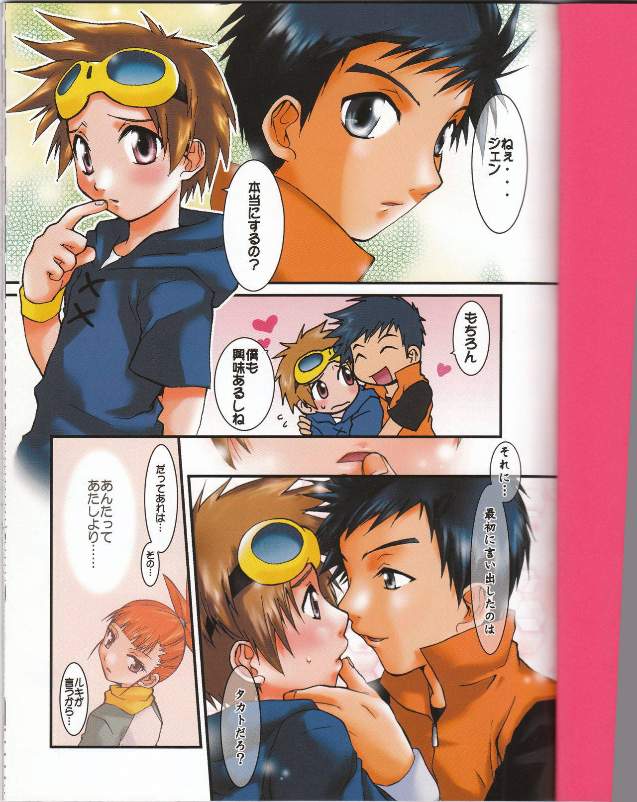 (C61) [Funazushi Bazooka (Sugioka Hiroyuki)] Iketeru Futari (Digimon Tamers)